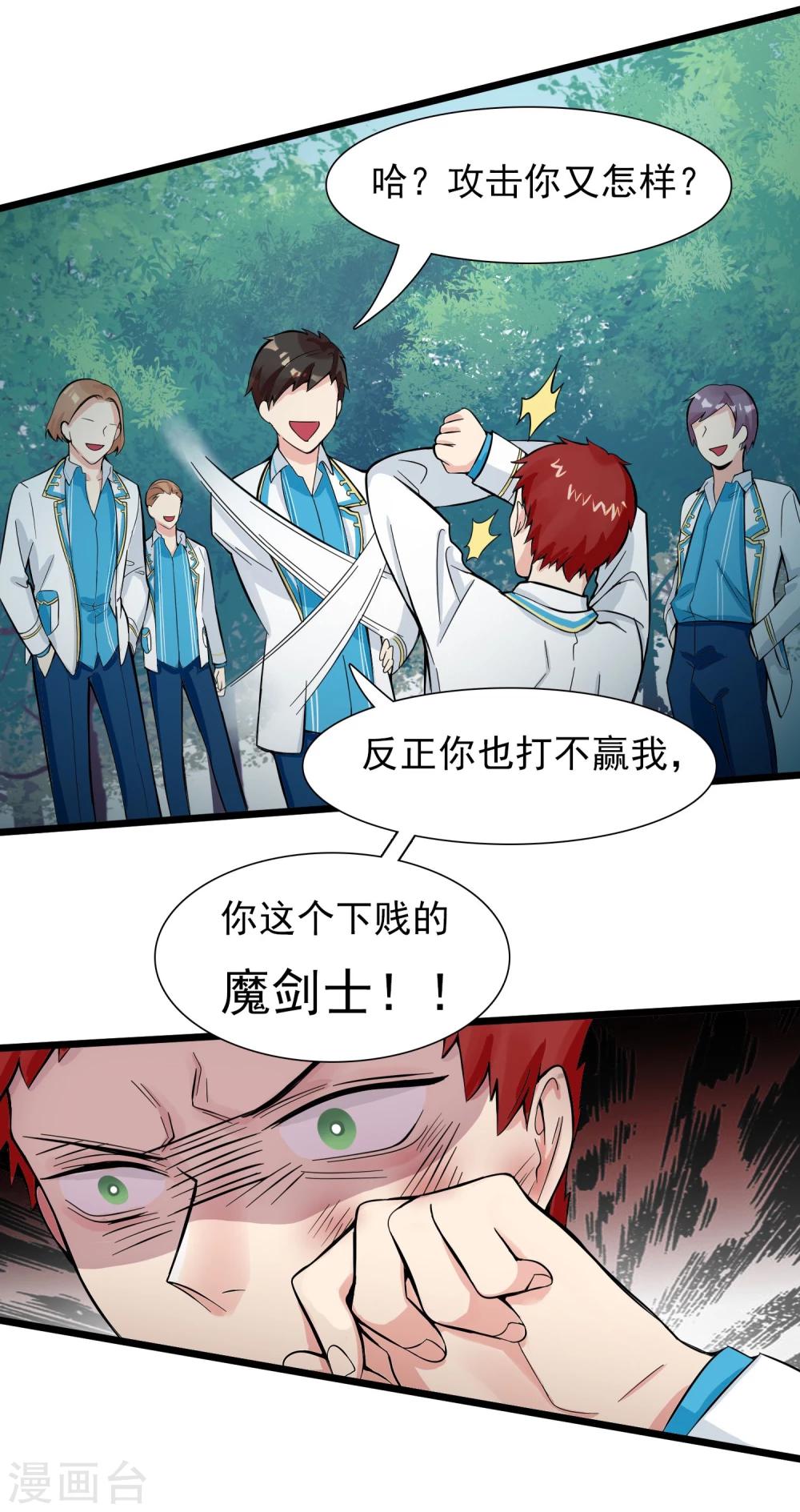 🍚系统教我追男神 第14话 瑞德的秘密 第28页