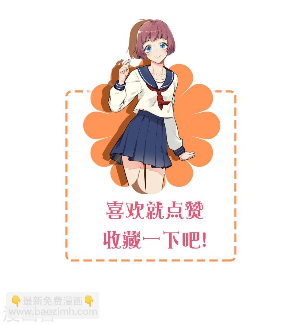🍚系统教我追男神 第14话 瑞德的秘密 第29页