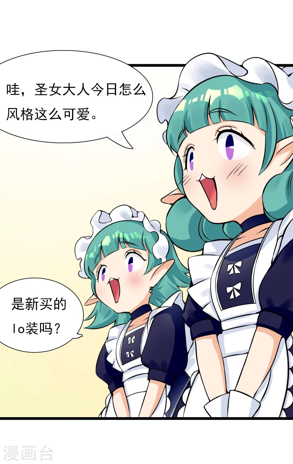 🍚系统教我追男神 第14话 瑞德的秘密 第4页