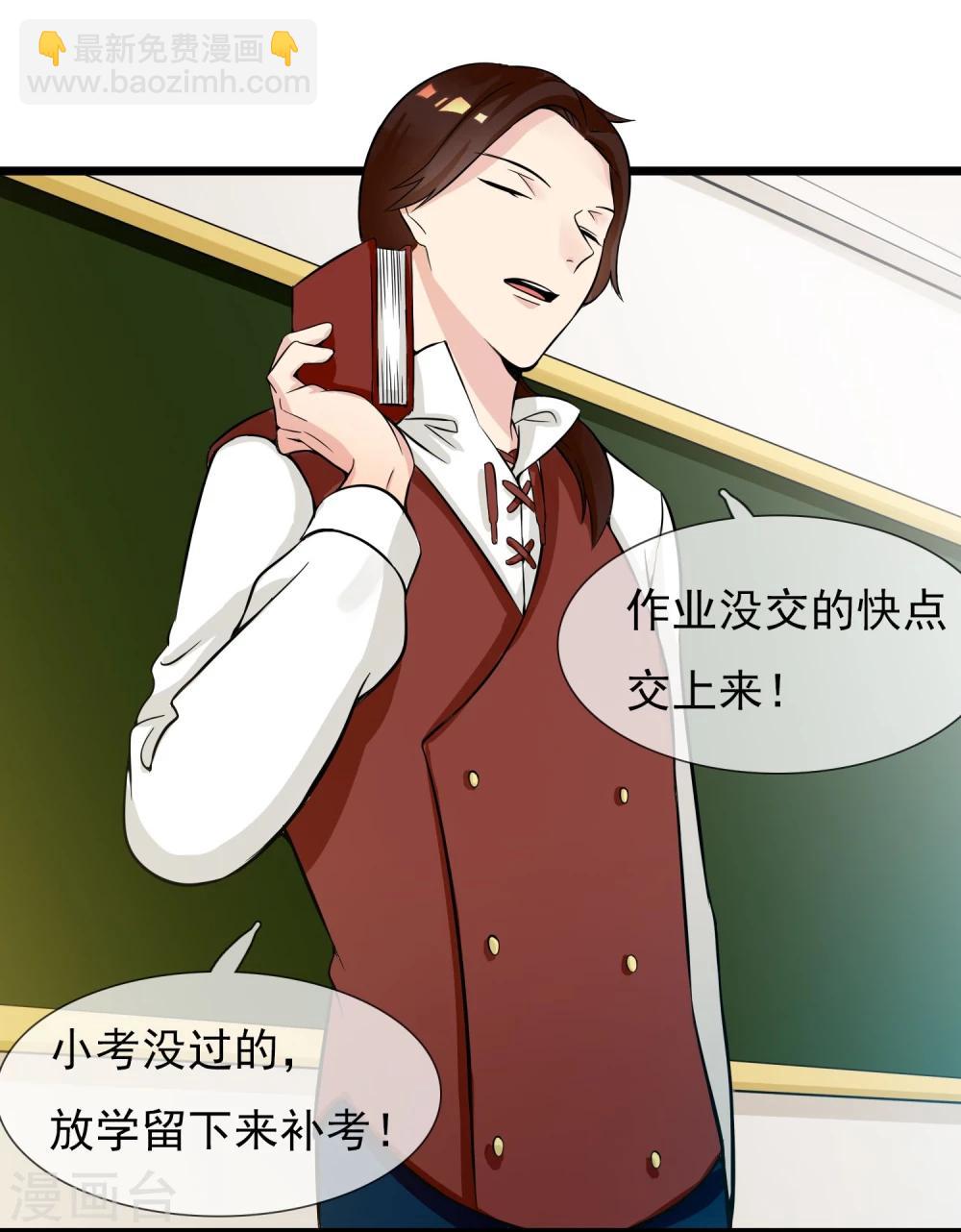 🍚系统教我追男神 第14话 瑞德的秘密 第7页