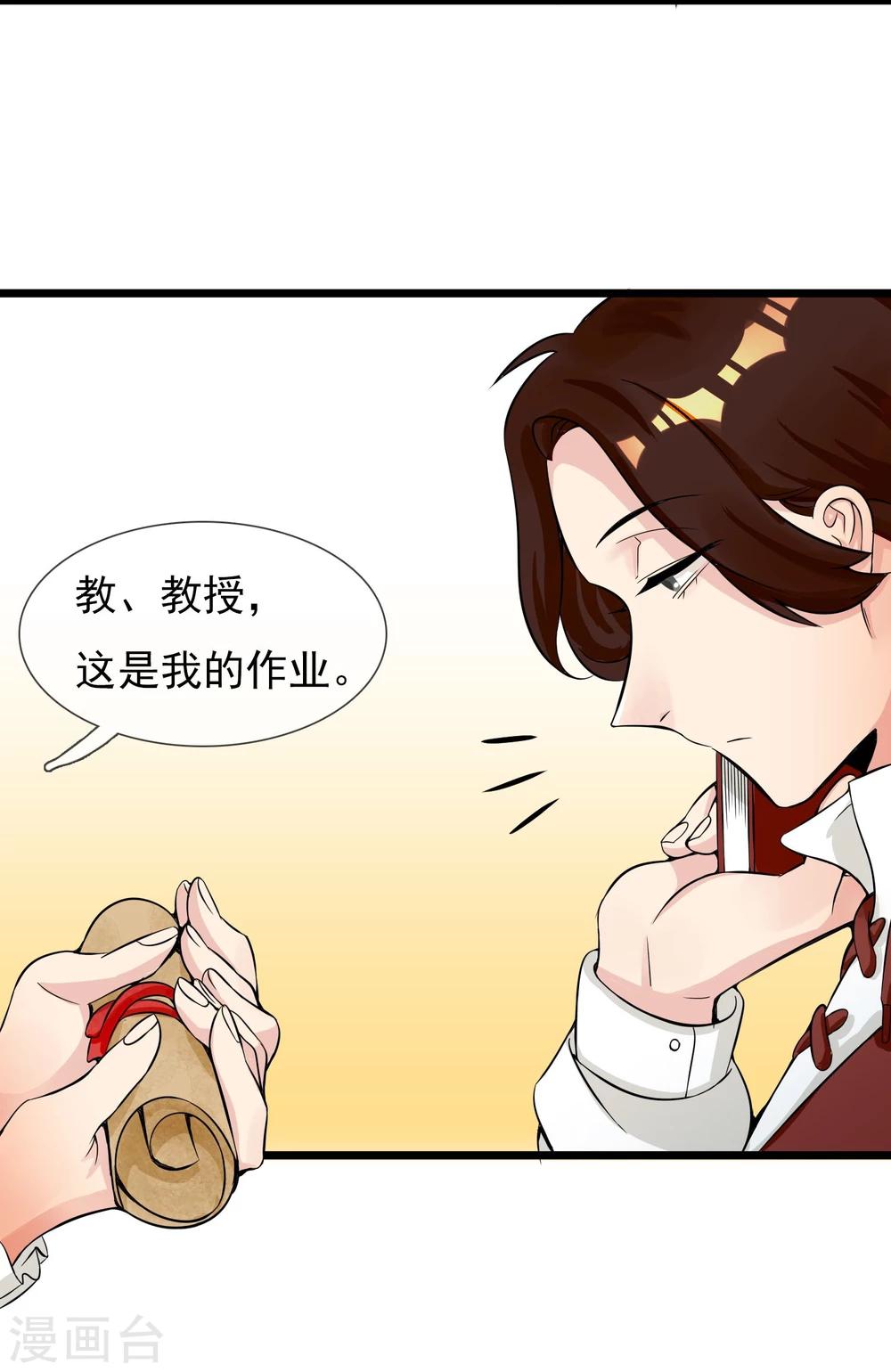 🍚系统教我追男神 第14话 瑞德的秘密 第8页