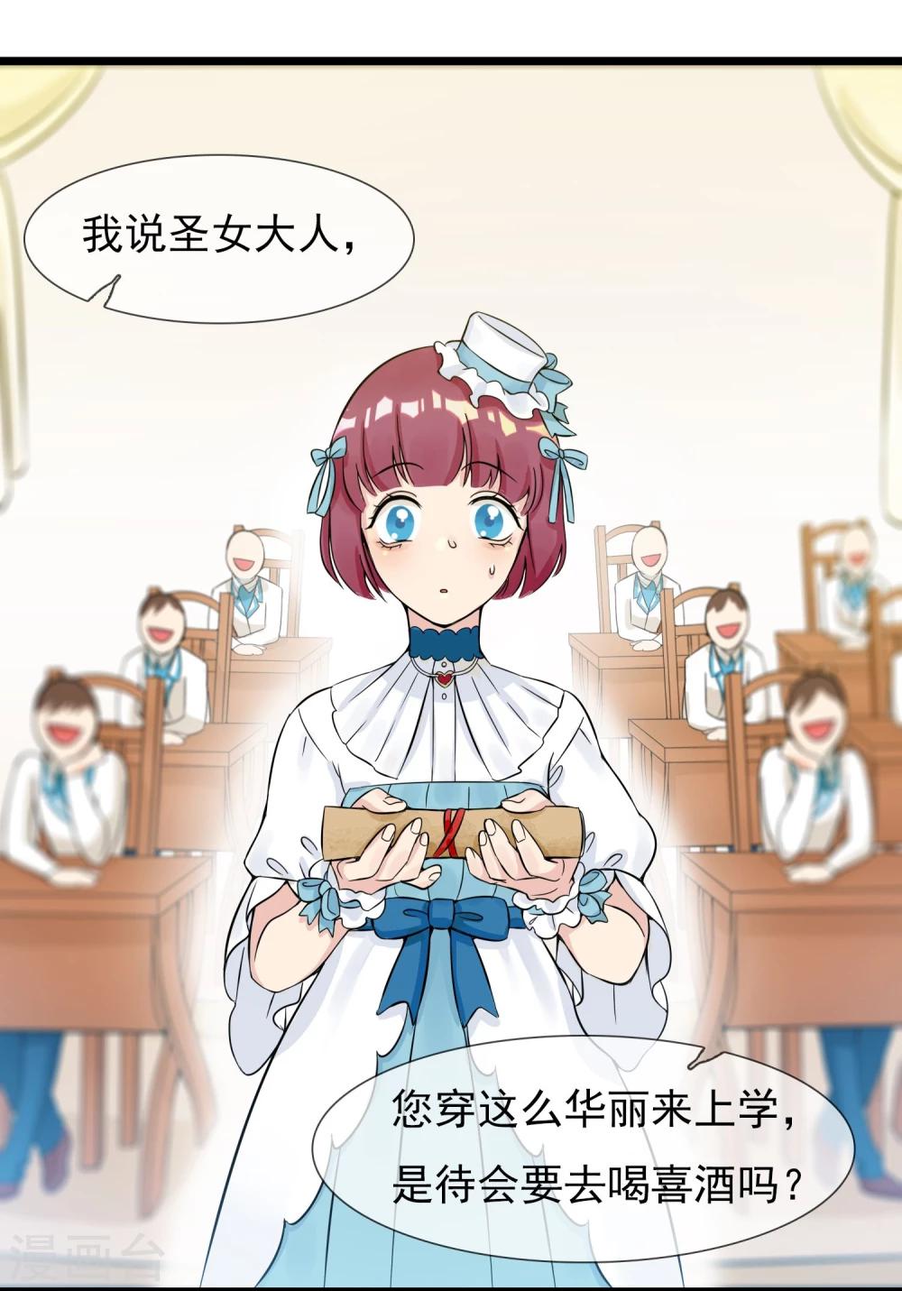 🍚系统教我追男神 第14话 瑞德的秘密 第9页