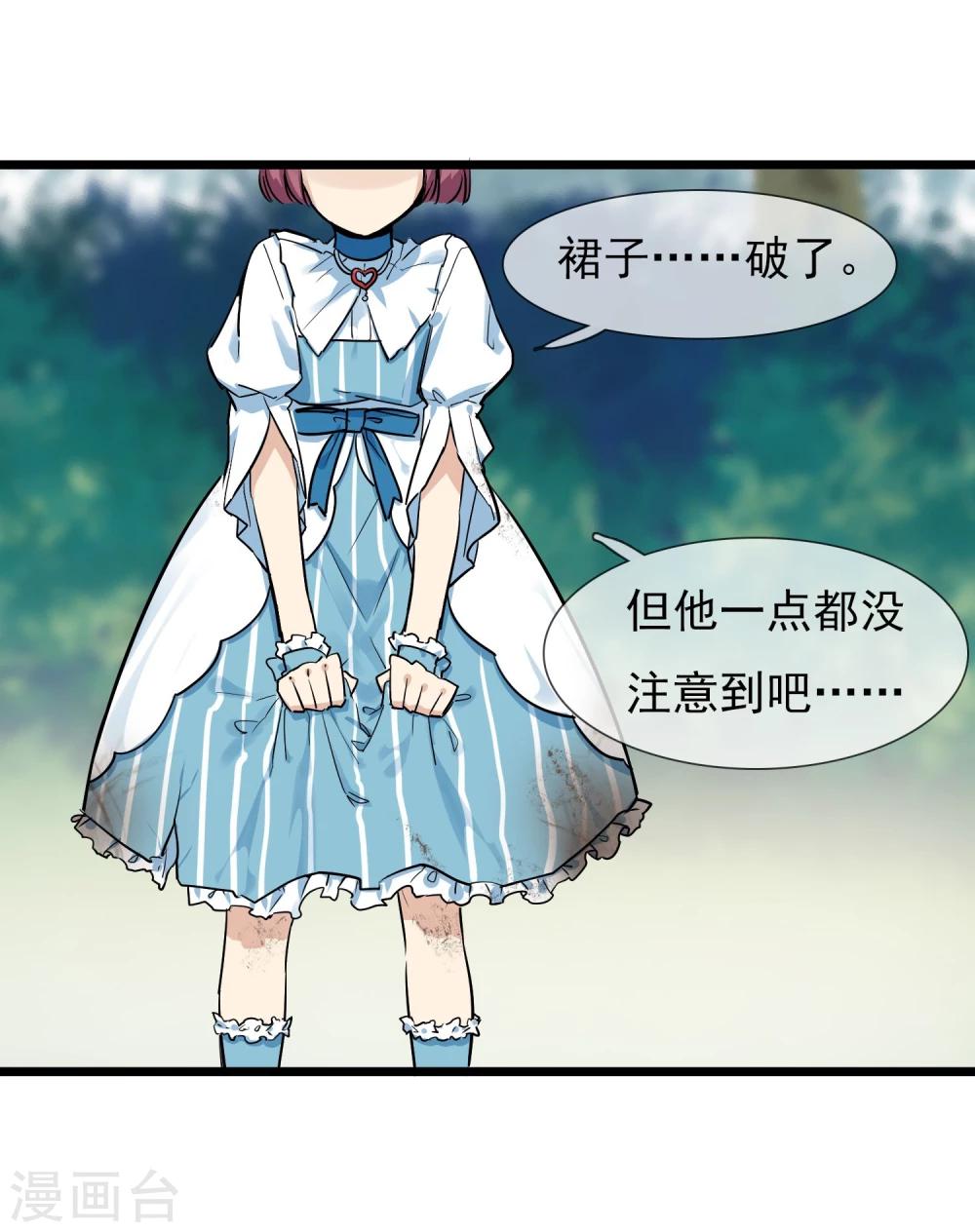 🍚系统教我追男神 第16话 秘密合作的两人 第11页