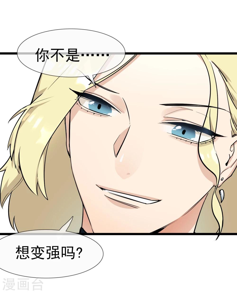 🍚系统教我追男神 第16话 秘密合作的两人 第17页