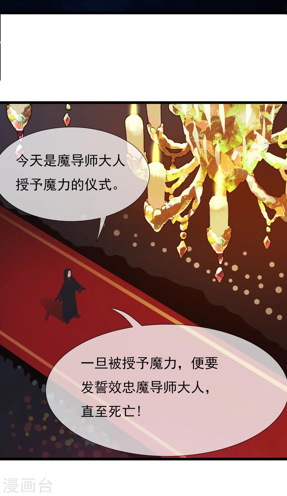 🍚系统教我追男神 第16话 秘密合作的两人 第20页
