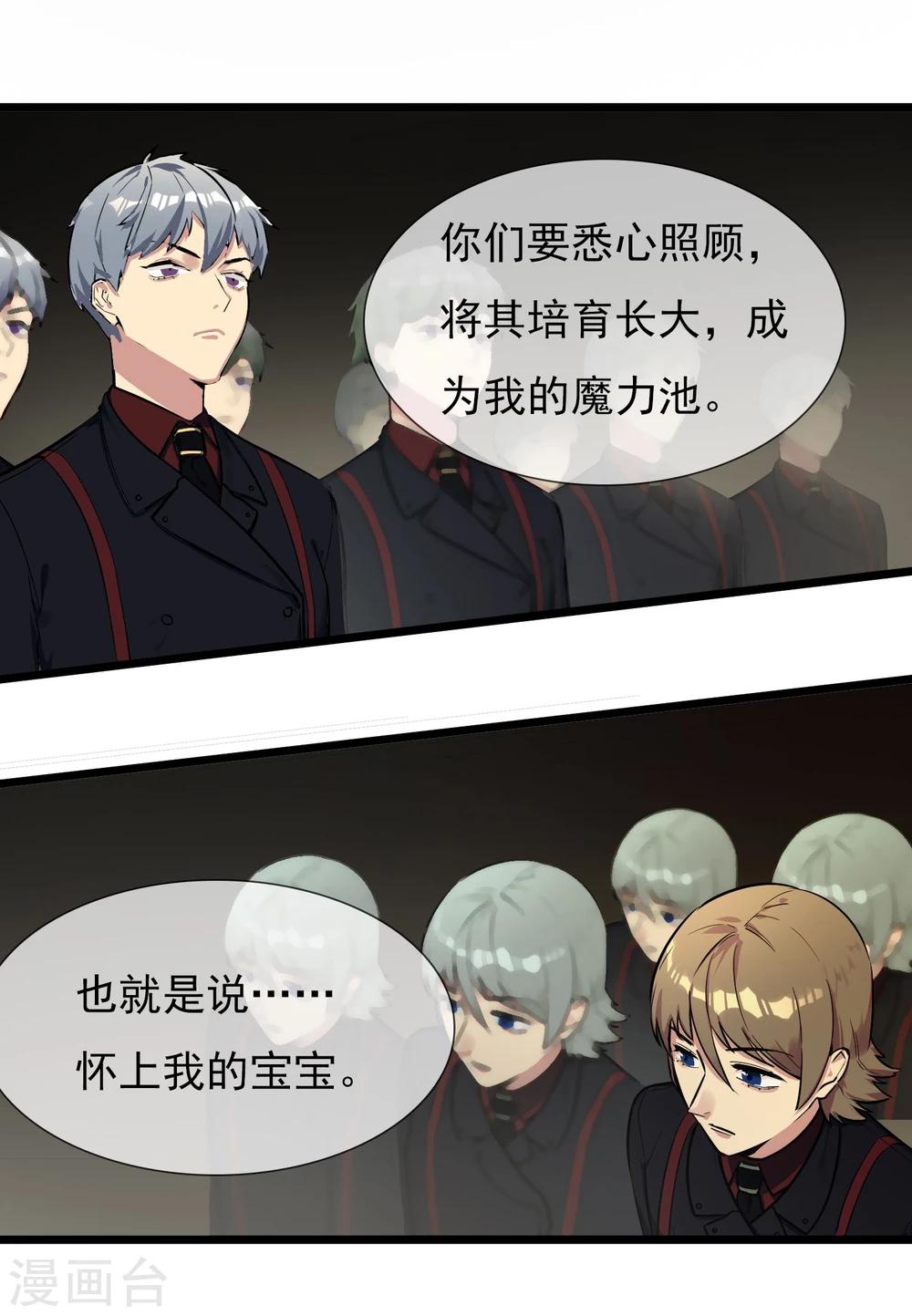 🍚系统教我追男神 第16话 秘密合作的两人 第22页