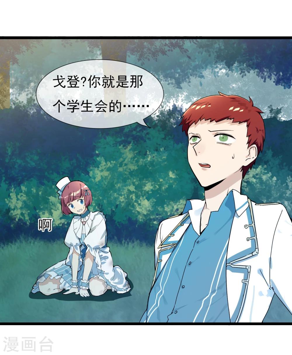 🍚系统教我追男神 第16话 秘密合作的两人 第3页