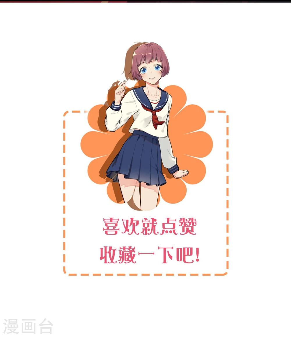 🍚系统教我追男神 第16话 秘密合作的两人 第33页