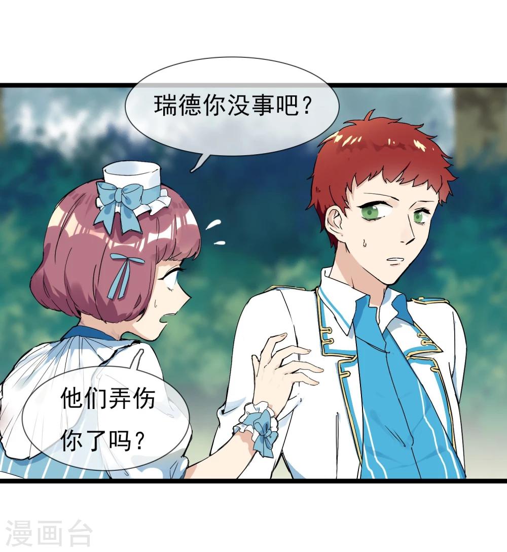🍚系统教我追男神 第16话 秘密合作的两人 第4页