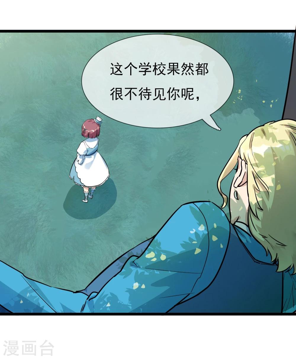 🍚系统教我追男神 第16话 秘密合作的两人 第9页