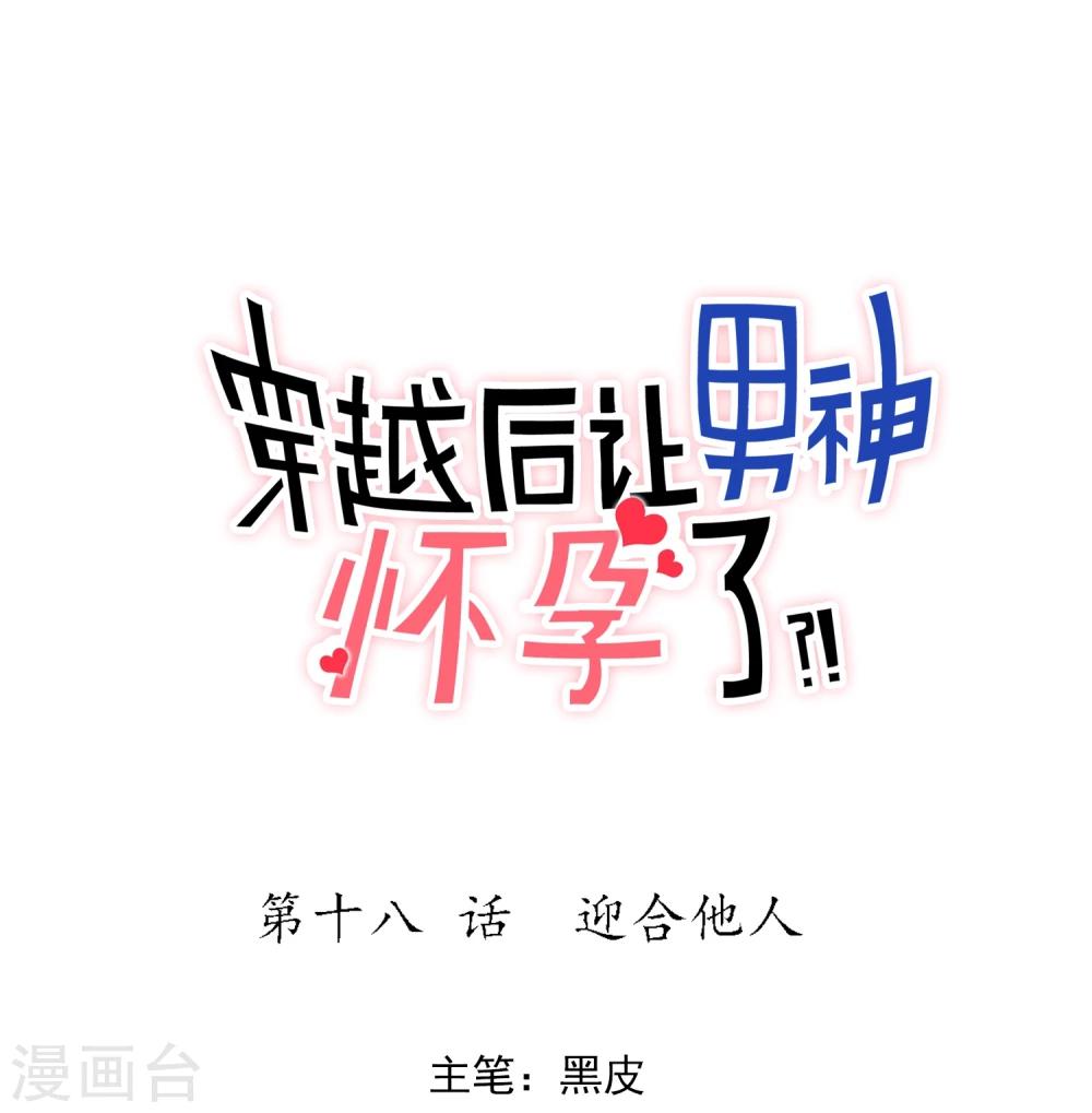 🍚系统教我追男神 第18话 迎合他人 第1页