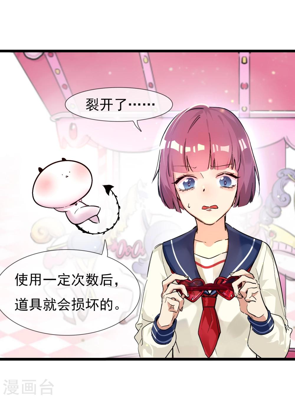🍚系统教我追男神 第18话 迎合他人 第21页