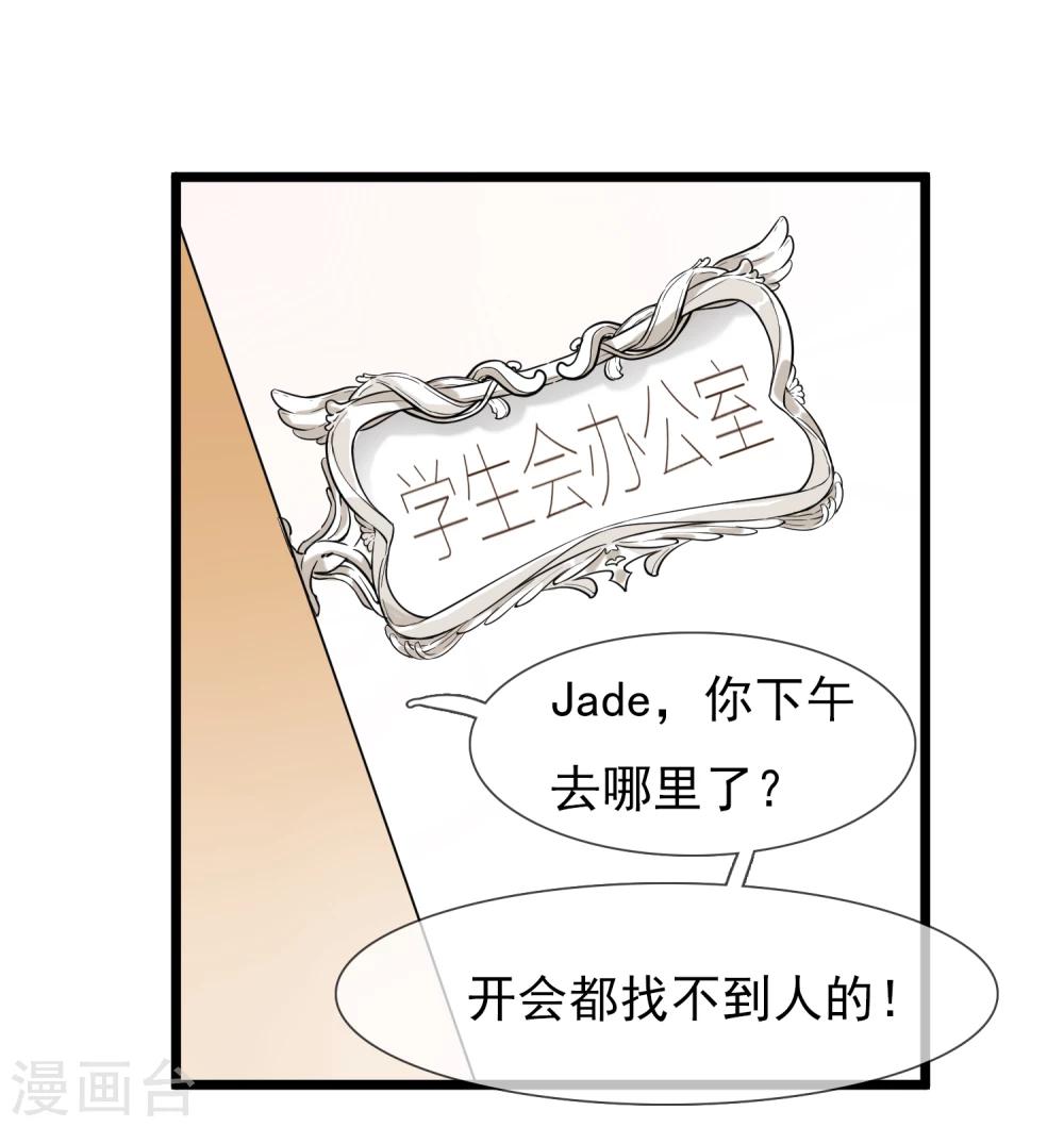 🍚系统教我追男神 第18话 迎合他人 第3页