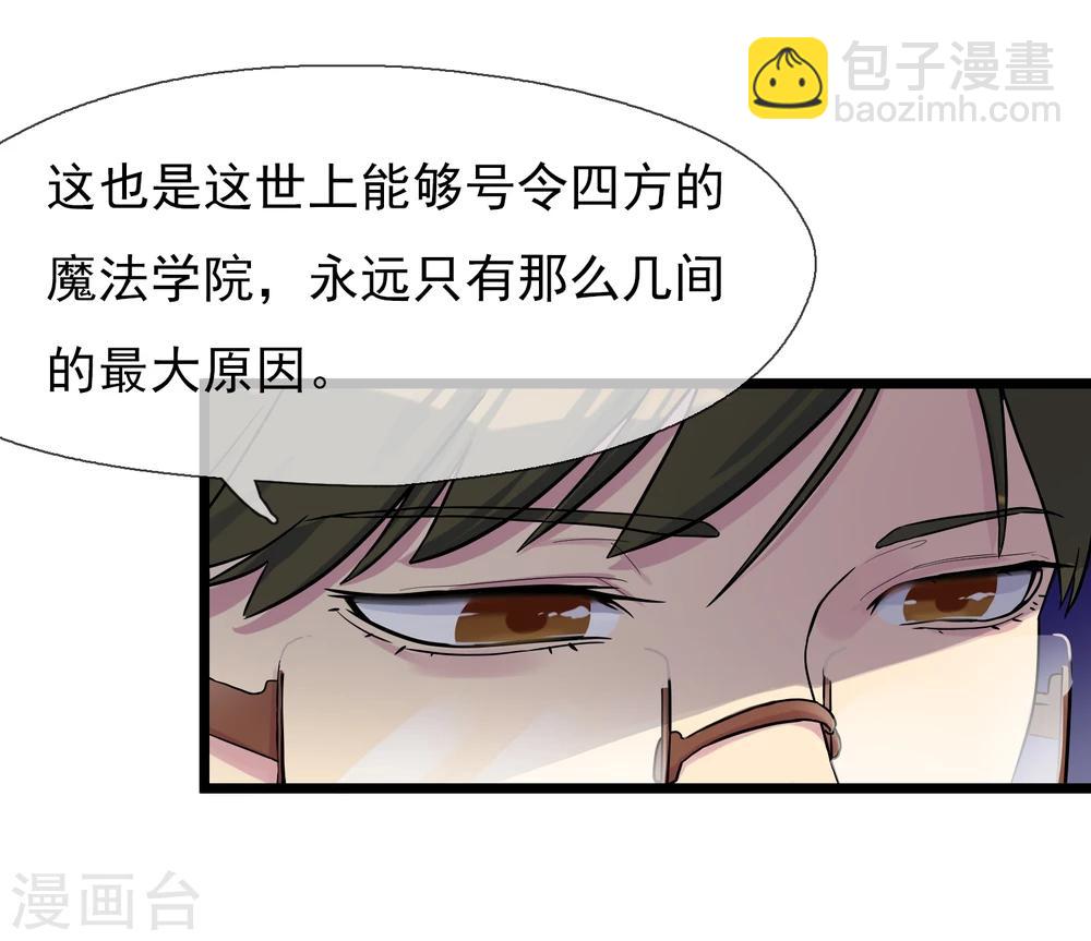 🍚系统教我追男神 第2话 成为圣女？ 第23页