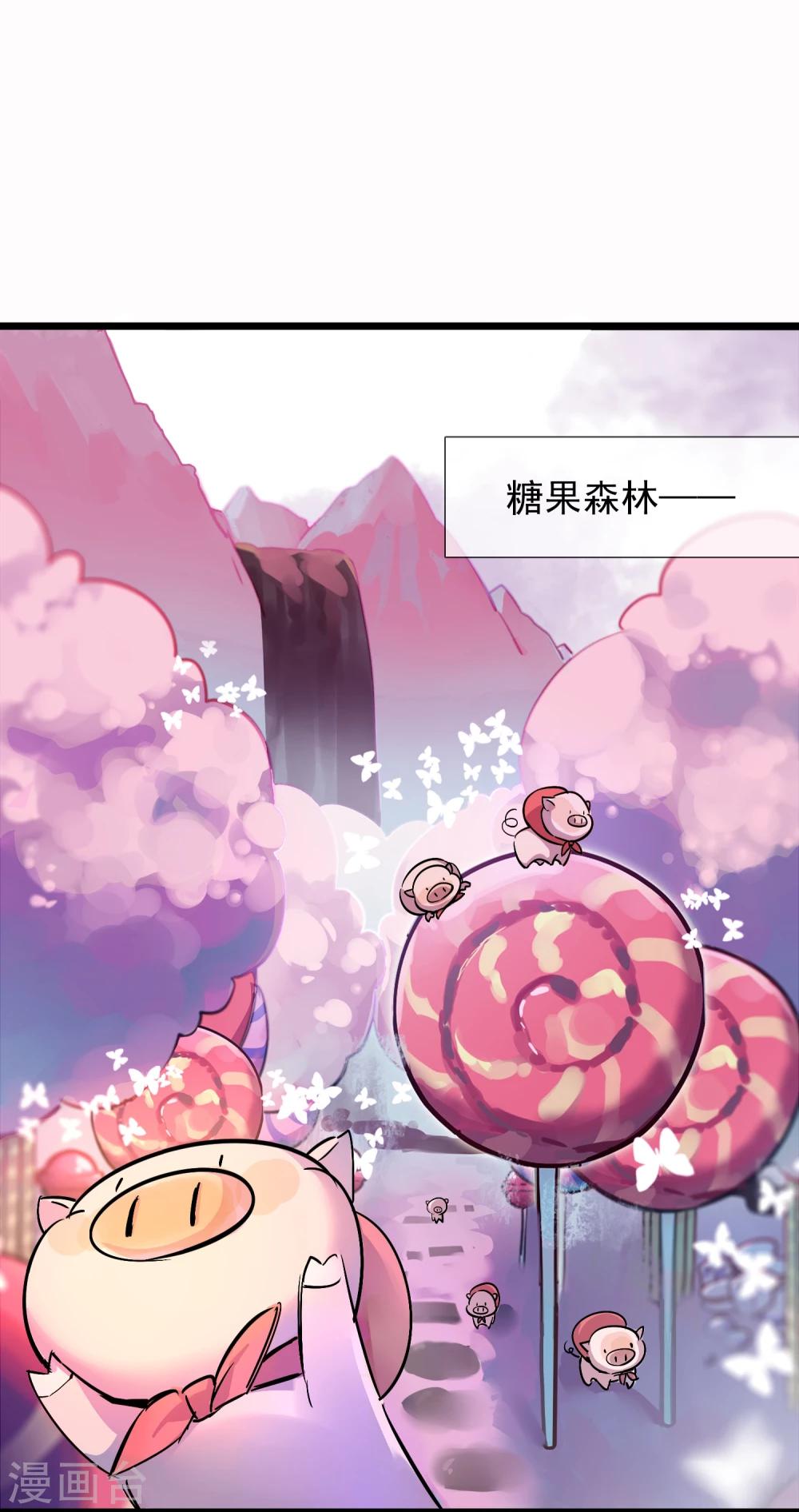 🍚系统教我追男神 第19话 糖果森林 第13页