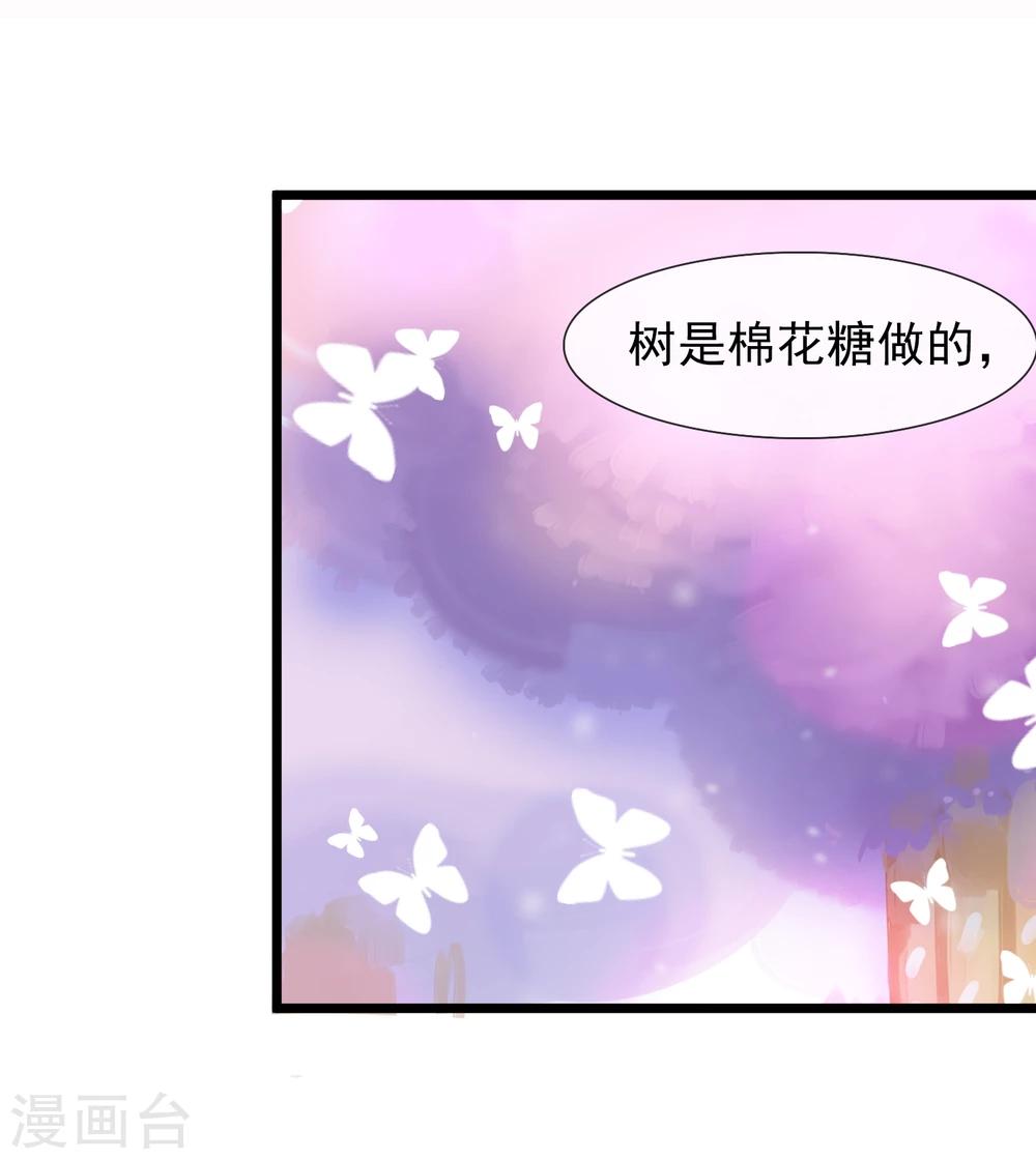 🍚系统教我追男神 第19话 糖果森林 第15页