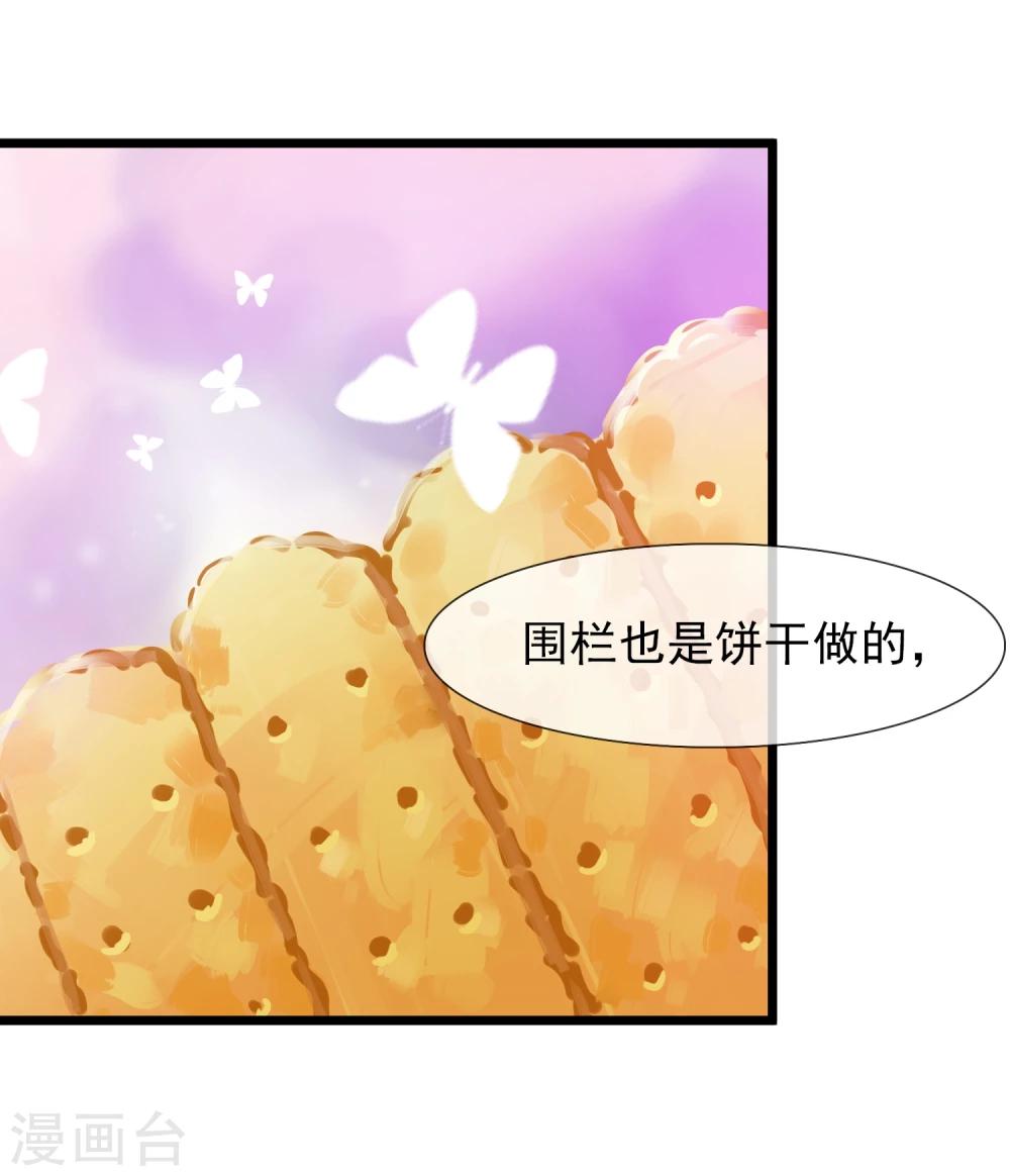 🍚系统教我追男神 第19话 糖果森林 第16页