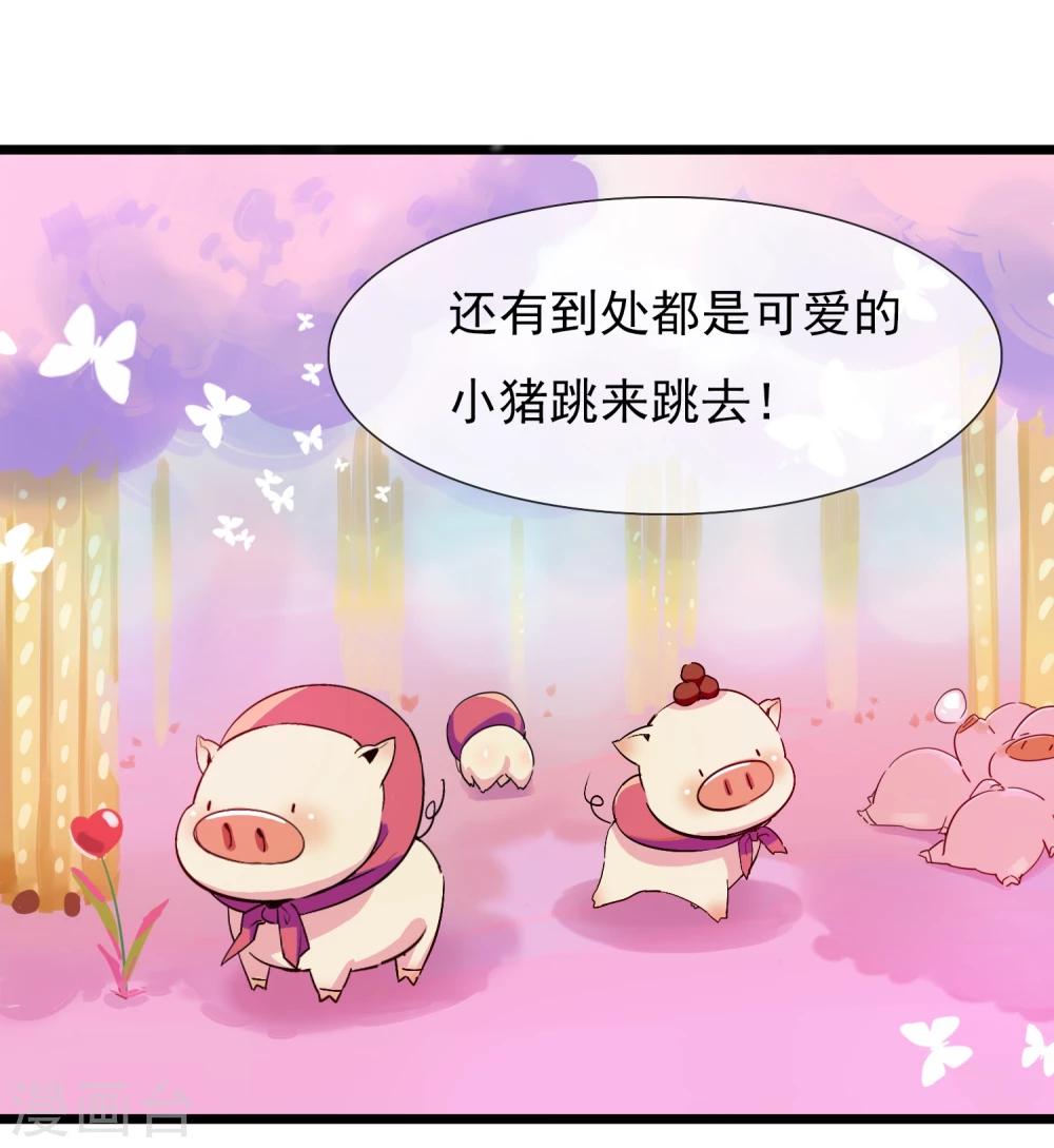 🍚系统教我追男神 第19话 糖果森林 第18页