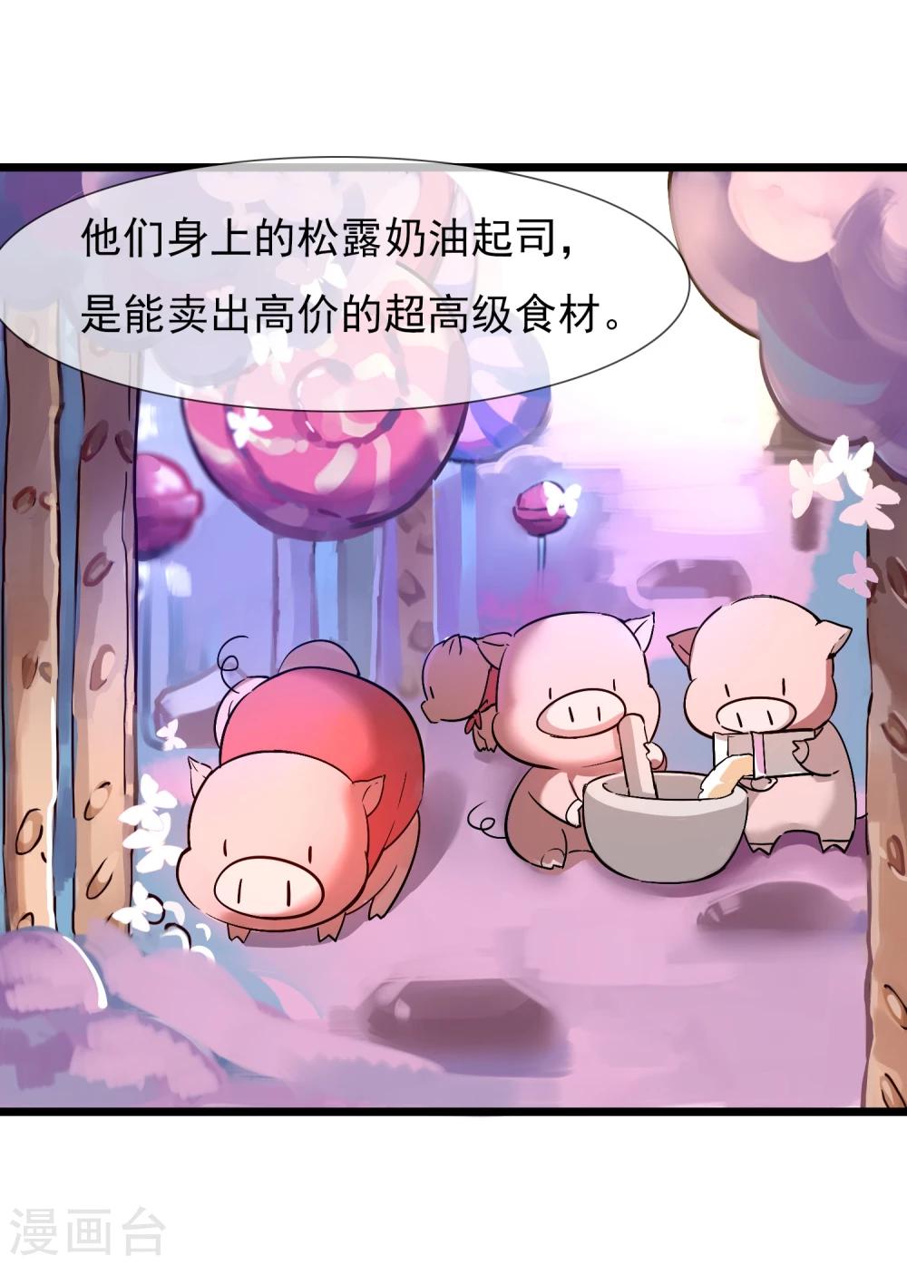 🍚系统教我追男神 第19话 糖果森林 第21页