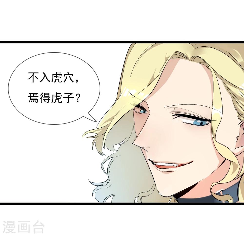 🍚系统教我追男神 第19话 糖果森林 第29页