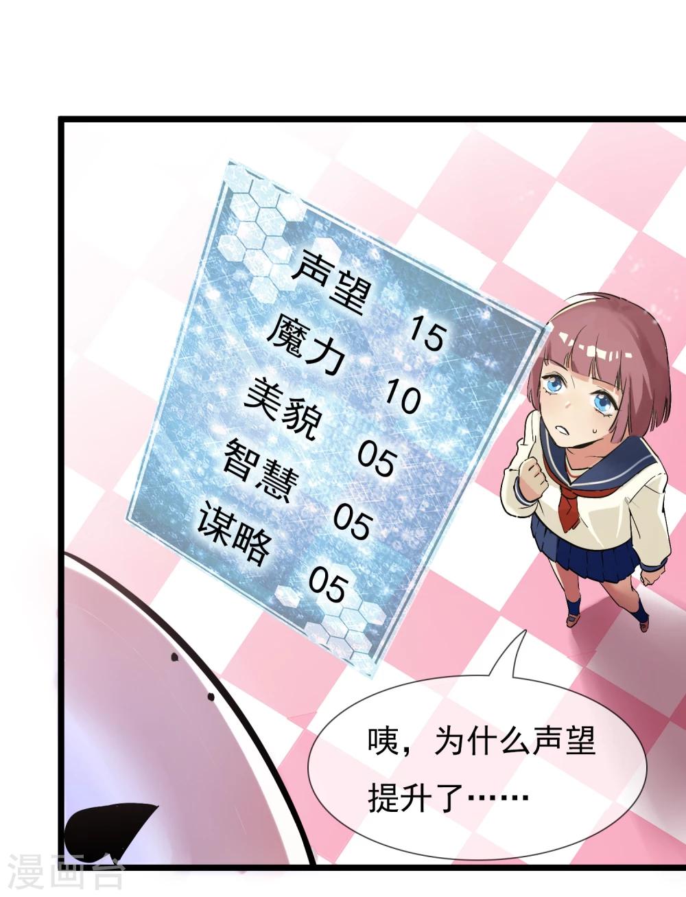 🍚系统教我追男神 第19话 糖果森林 第3页