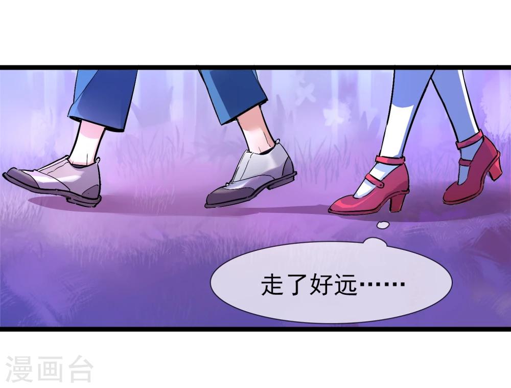 🍚系统教我追男神 第19话 糖果森林 第30页