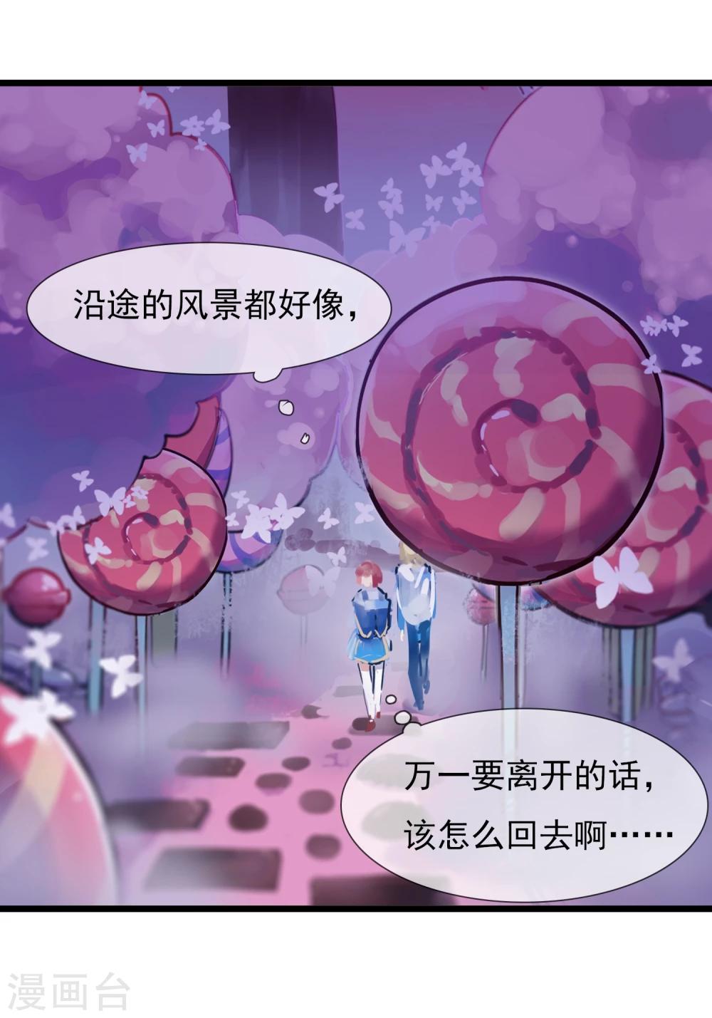 🍚系统教我追男神 第19话 糖果森林 第31页