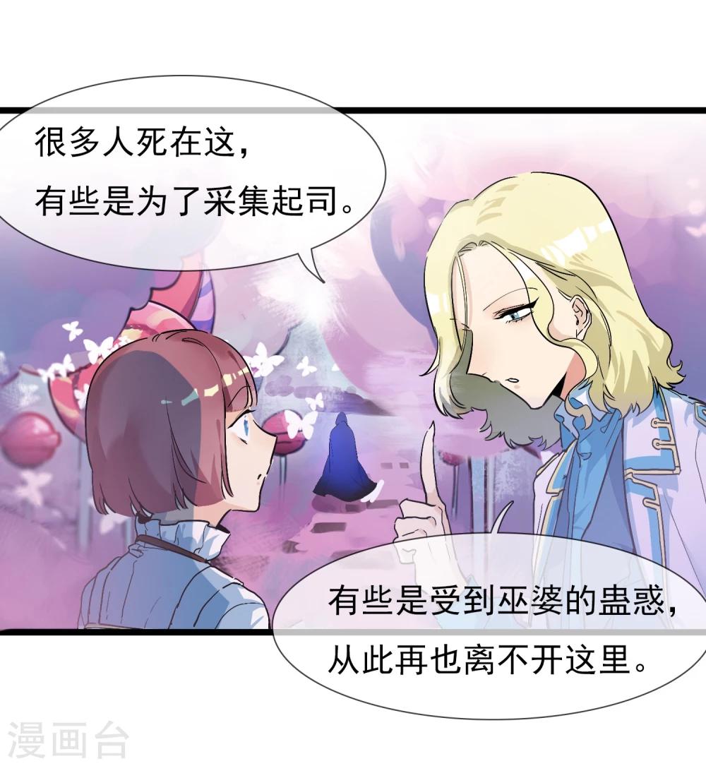 🍚系统教我追男神 第19话 糖果森林 第35页