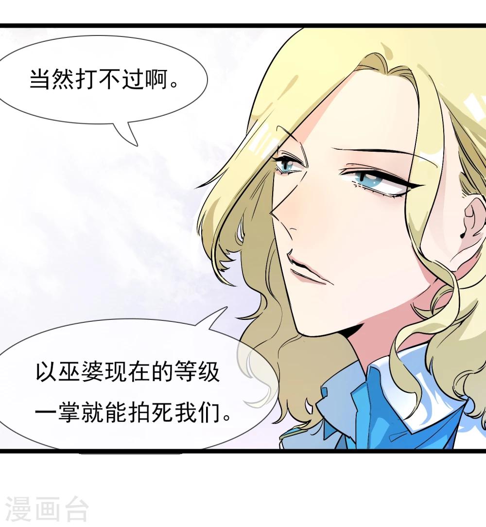 🍚系统教我追男神 第19话 糖果森林 第38页