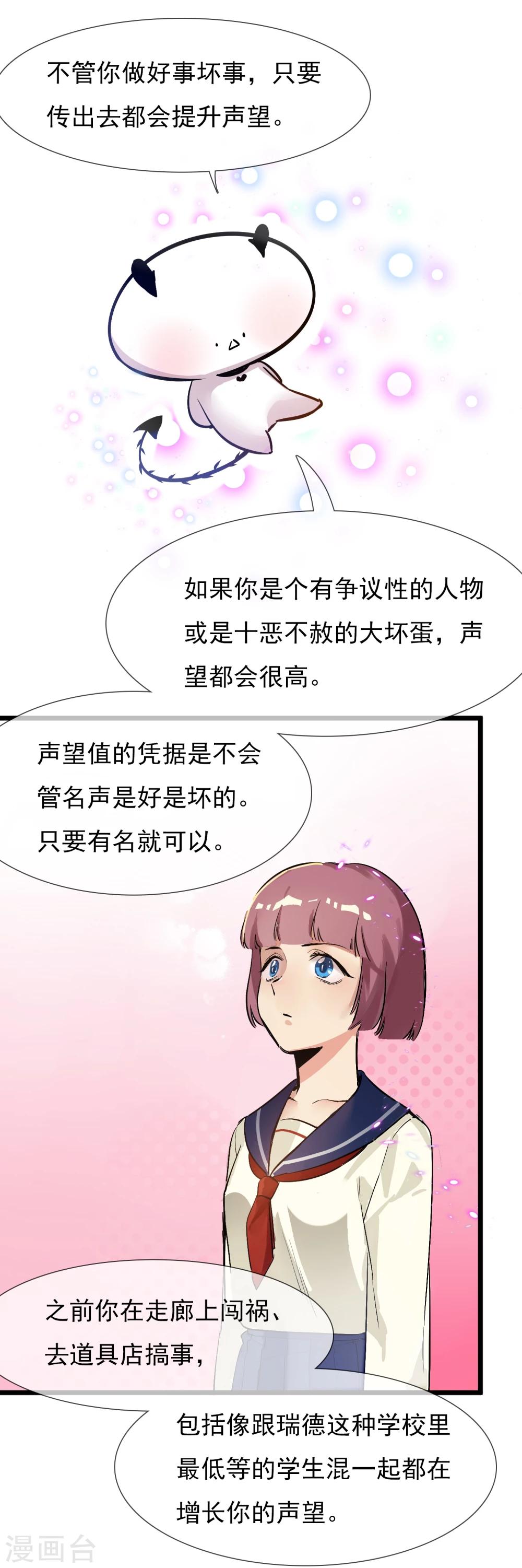 🍚系统教我追男神 第19话 糖果森林 第4页