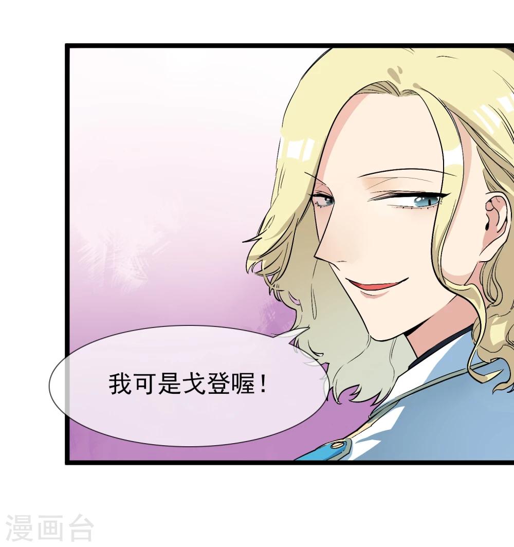 🍚系统教我追男神 第19话 糖果森林 第41页