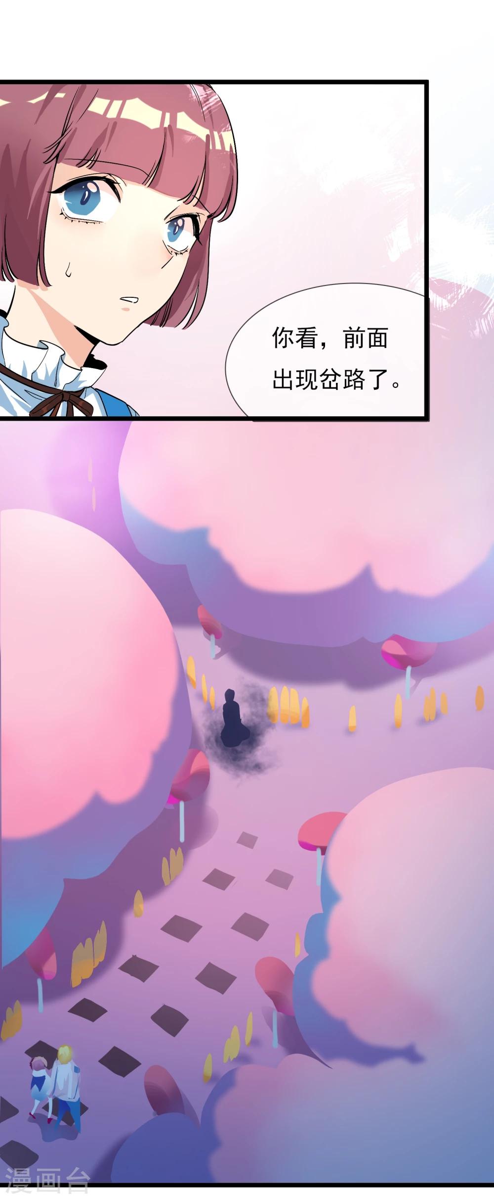 🍚系统教我追男神 第19话 糖果森林 第42页