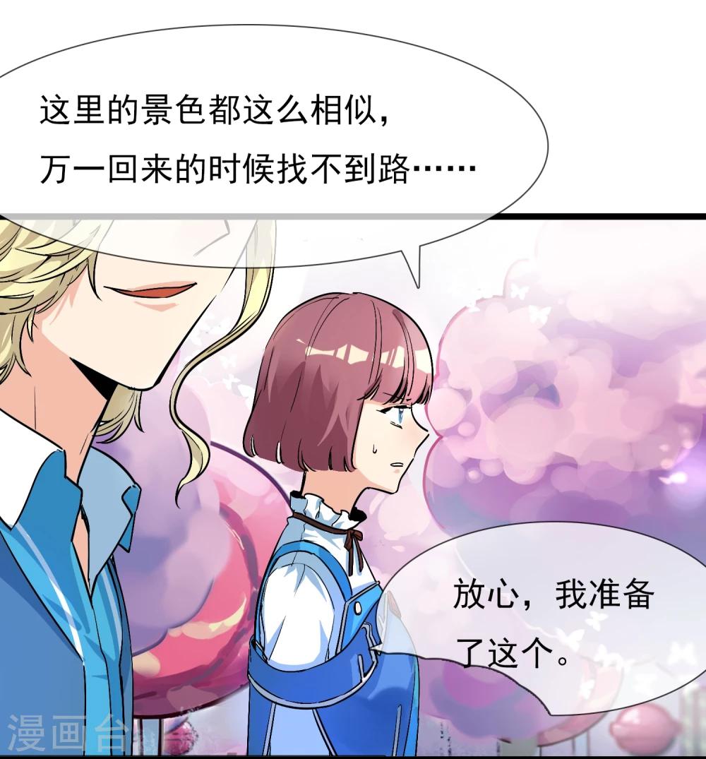 🍚系统教我追男神 第19话 糖果森林 第43页