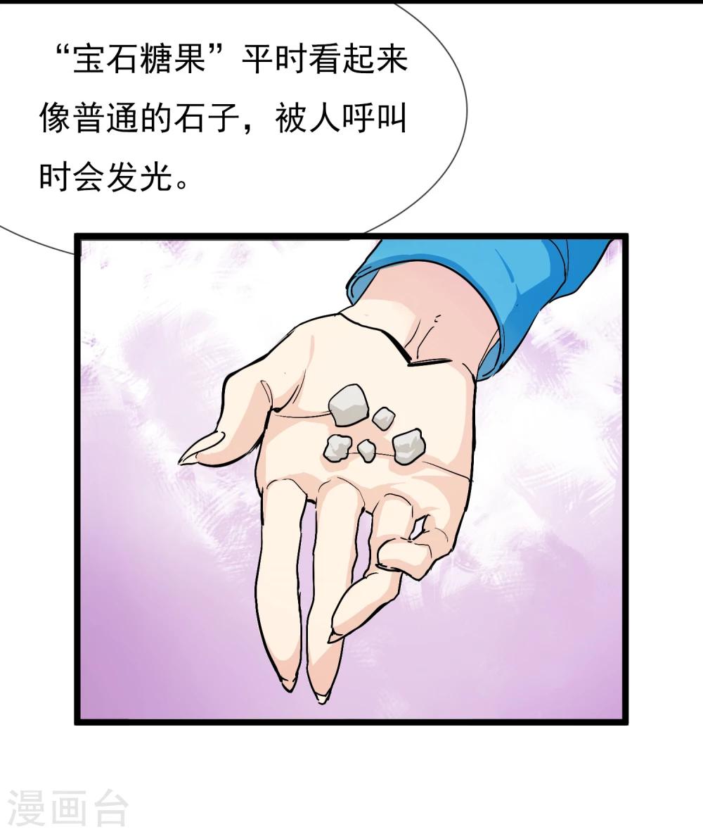 🍚系统教我追男神 第19话 糖果森林 第44页