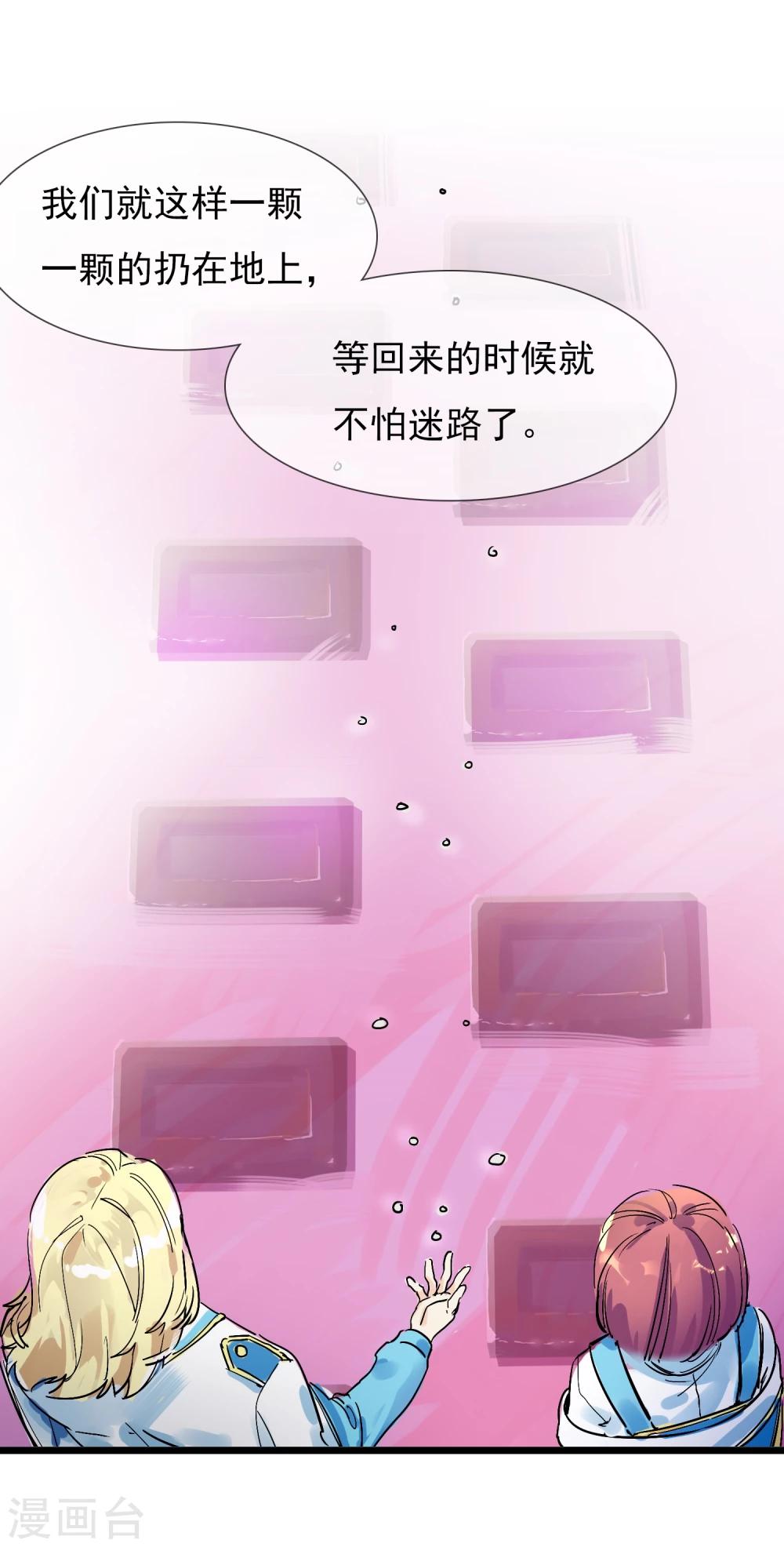 🍚系统教我追男神 第19话 糖果森林 第45页