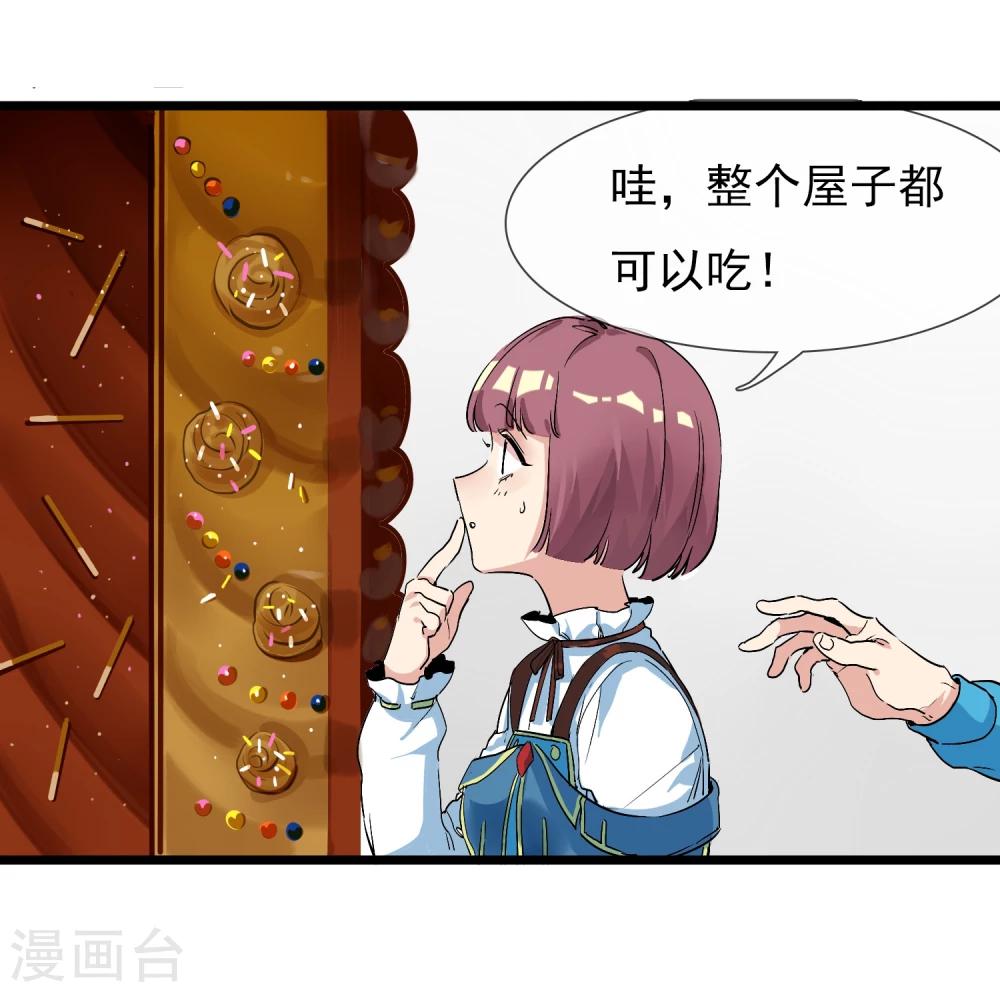 🍚系统教我追男神 第19话 糖果森林 第49页