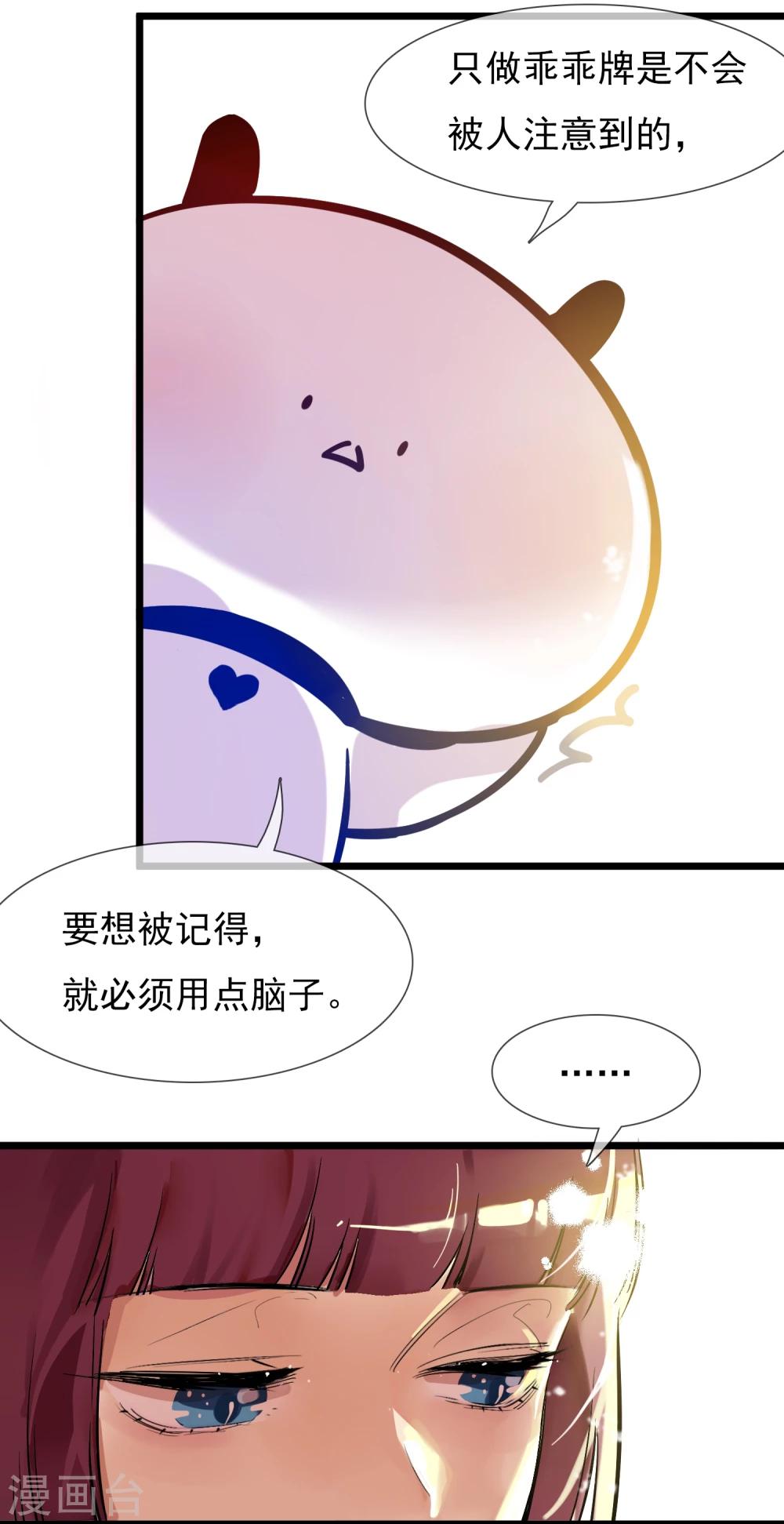 🍚系统教我追男神 第19话 糖果森林 第5页