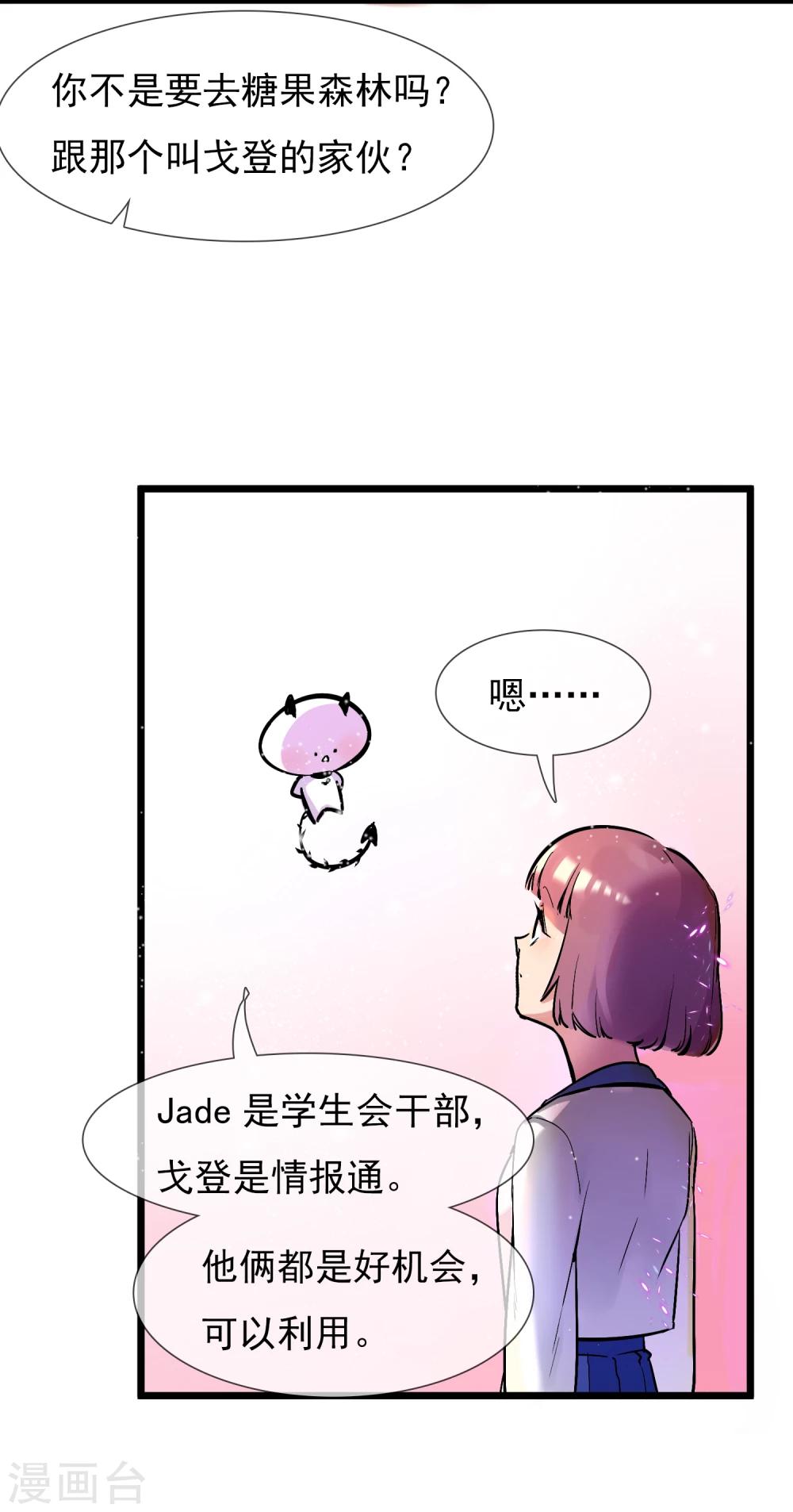 🍚系统教我追男神 第19话 糖果森林 第6页
