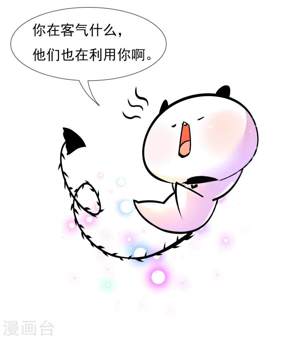 🍚系统教我追男神 第19话 糖果森林 第8页