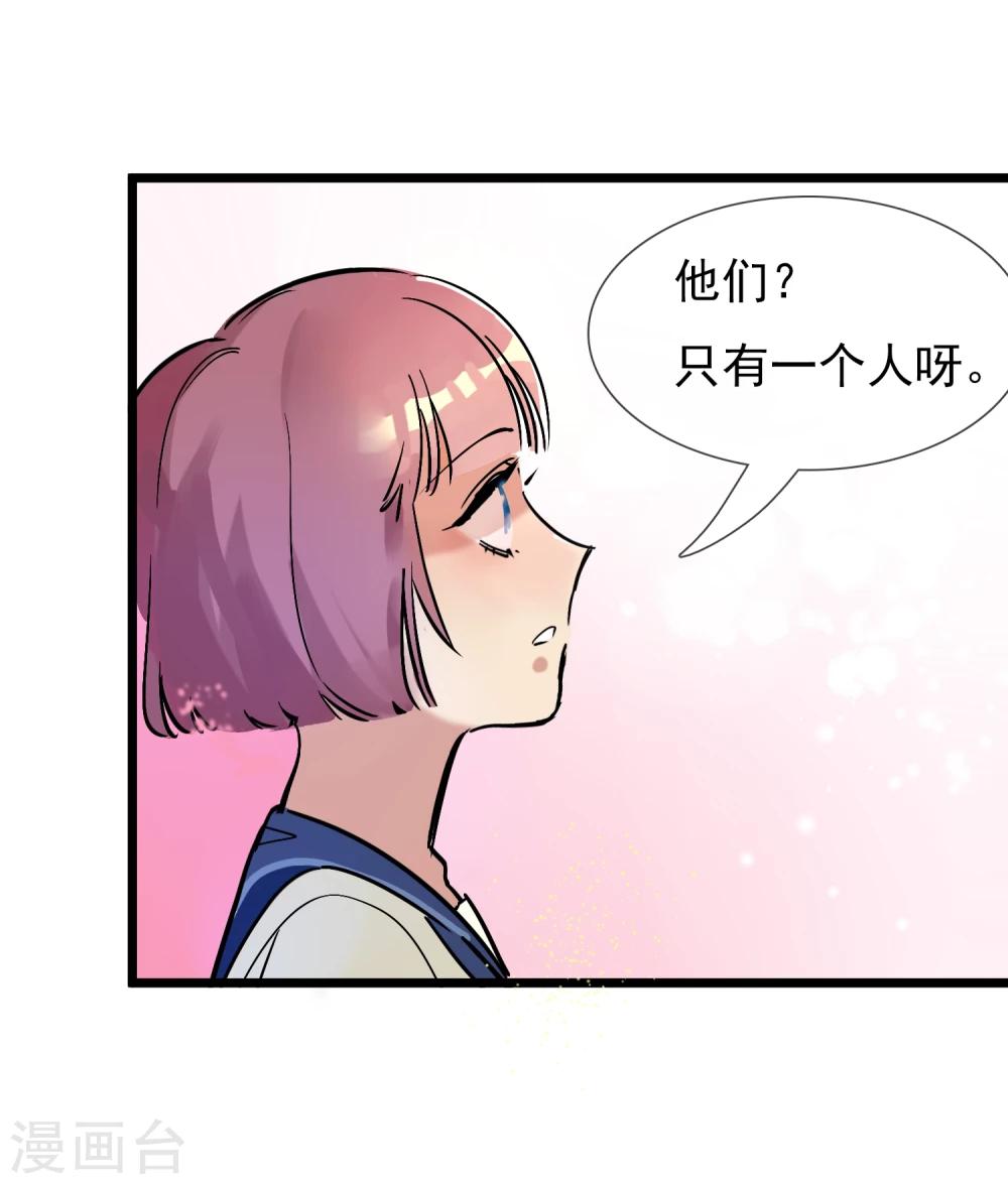 🍚系统教我追男神 第19话 糖果森林 第9页