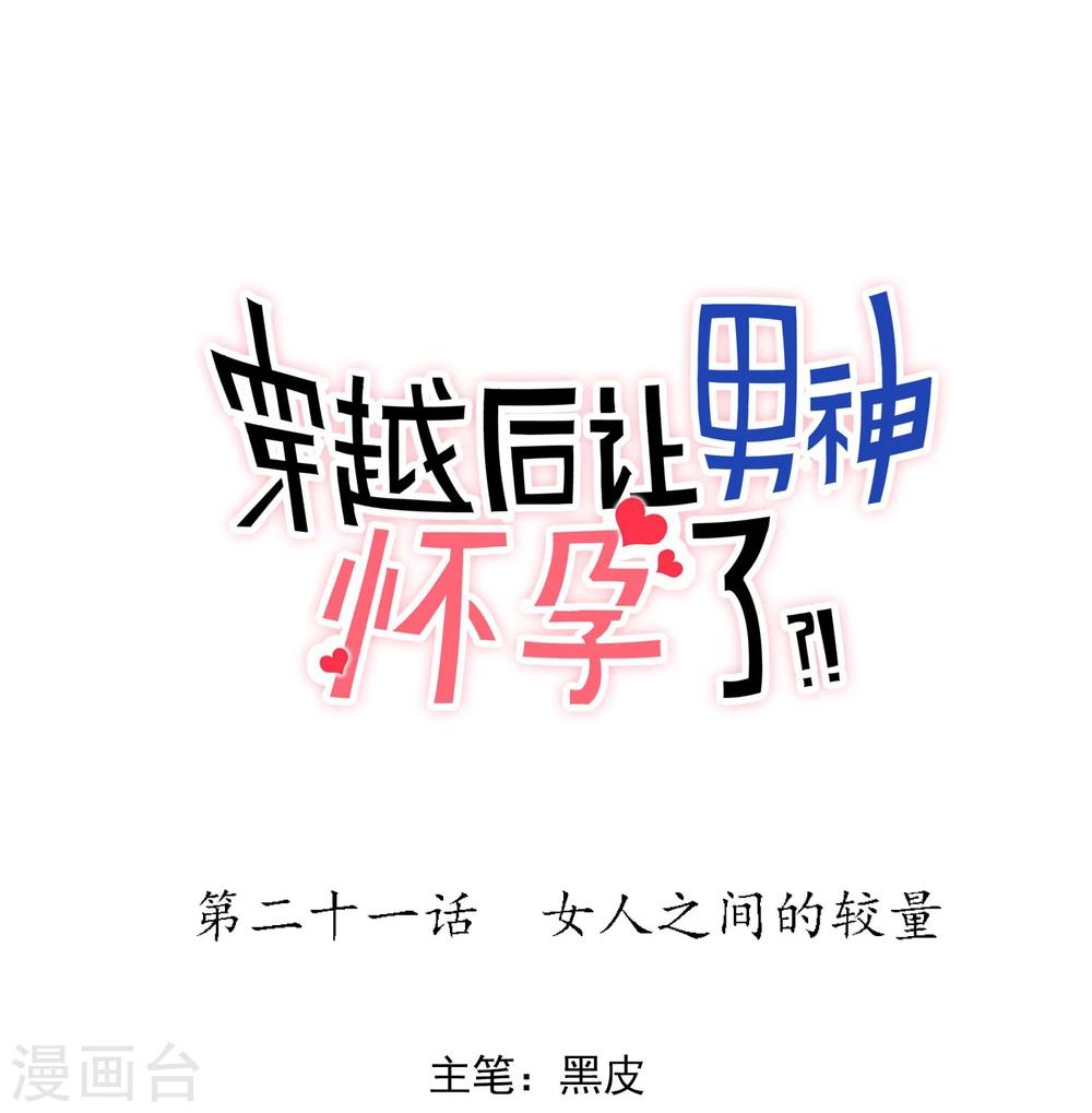 🍚系统教我追男神 第21话 女人之间的较量 第1页