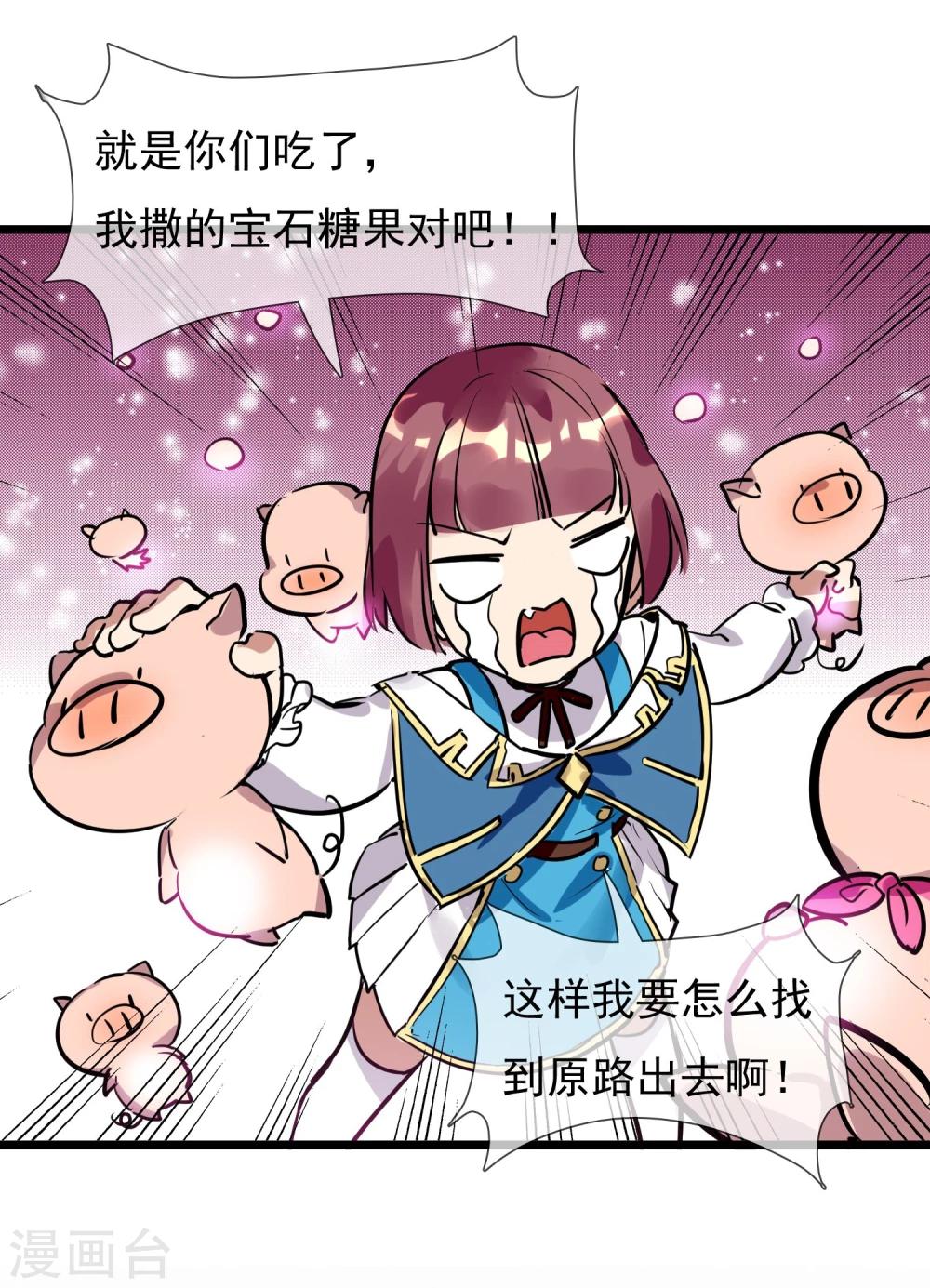 🍚系统教我追男神 第21话 女人之间的较量 第10页