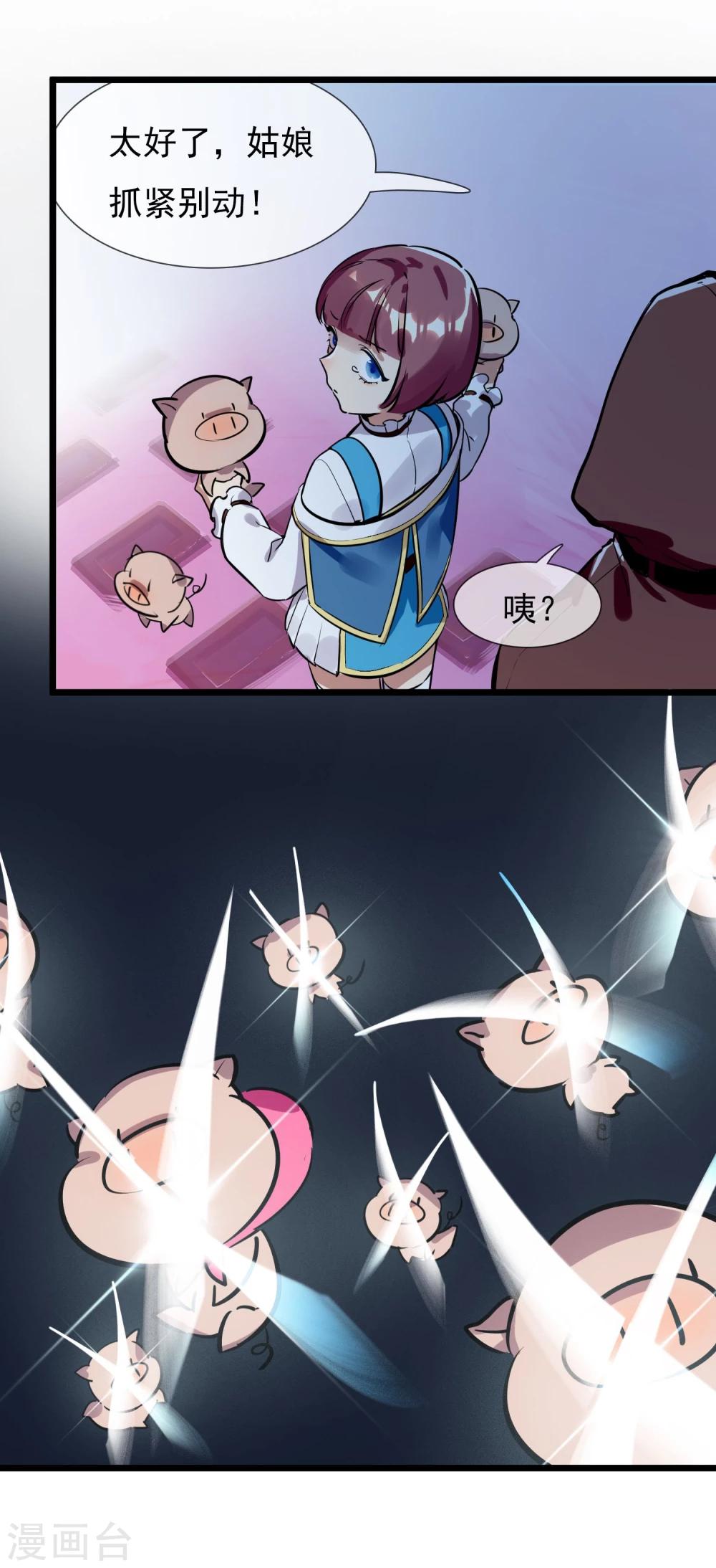 🍚系统教我追男神 第21话 女人之间的较量 第11页