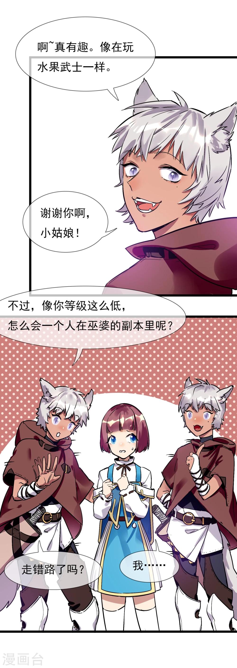 🍚系统教我追男神 第21话 女人之间的较量 第13页