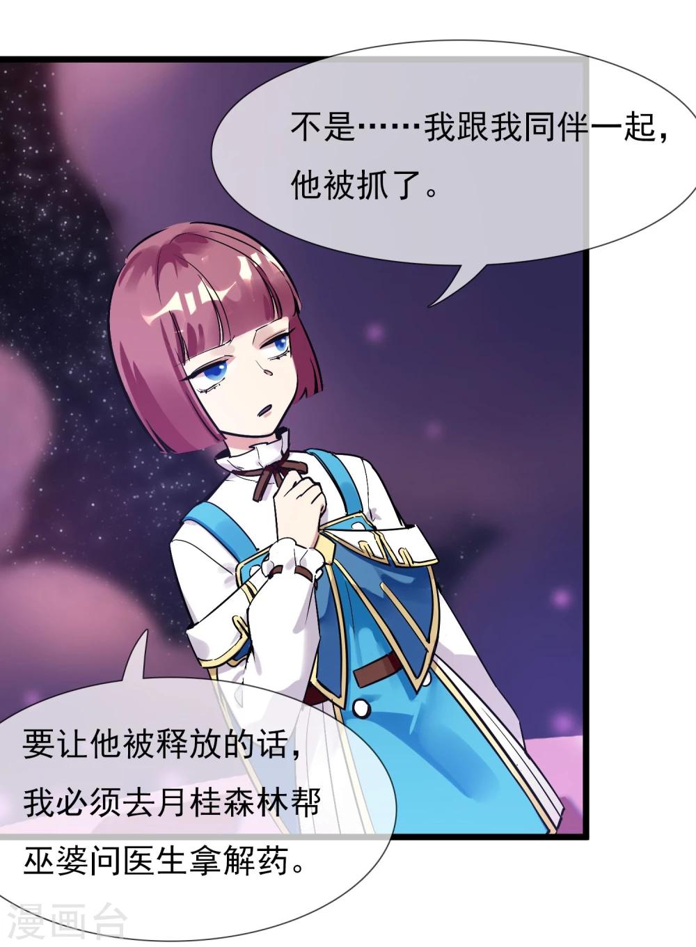 🍚系统教我追男神 第21话 女人之间的较量 第16页