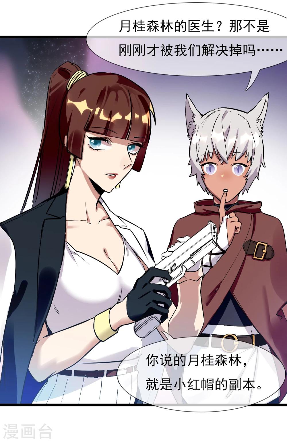 🍚系统教我追男神 第21话 女人之间的较量 第17页