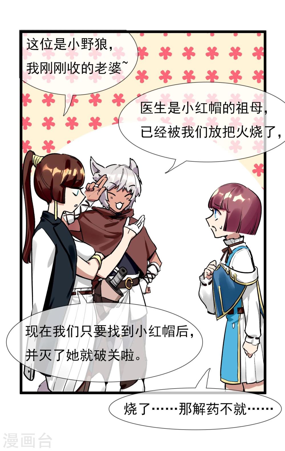 🍚系统教我追男神 第21话 女人之间的较量 第18页