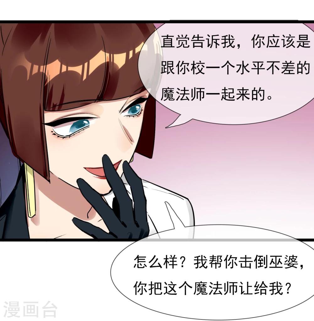 🍚系统教我追男神 第21话 女人之间的较量 第19页