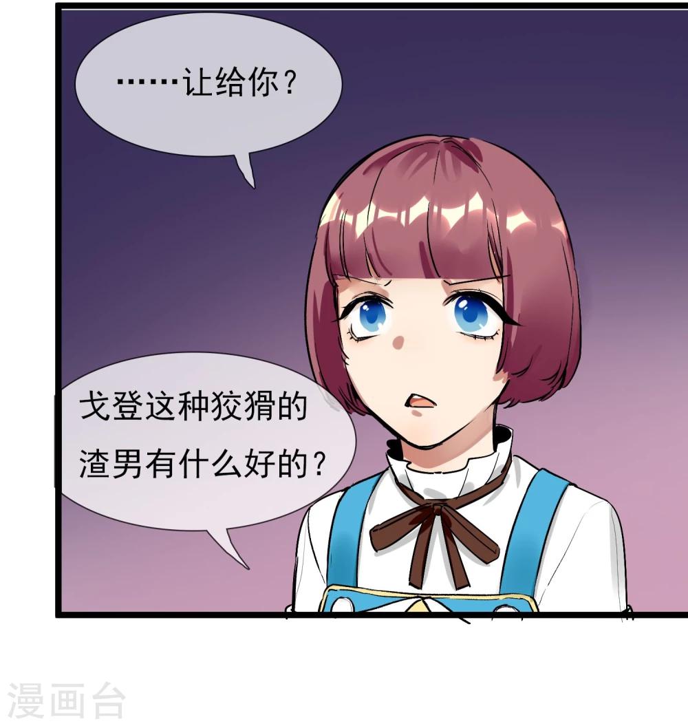 🍚系统教我追男神 第21话 女人之间的较量 第20页