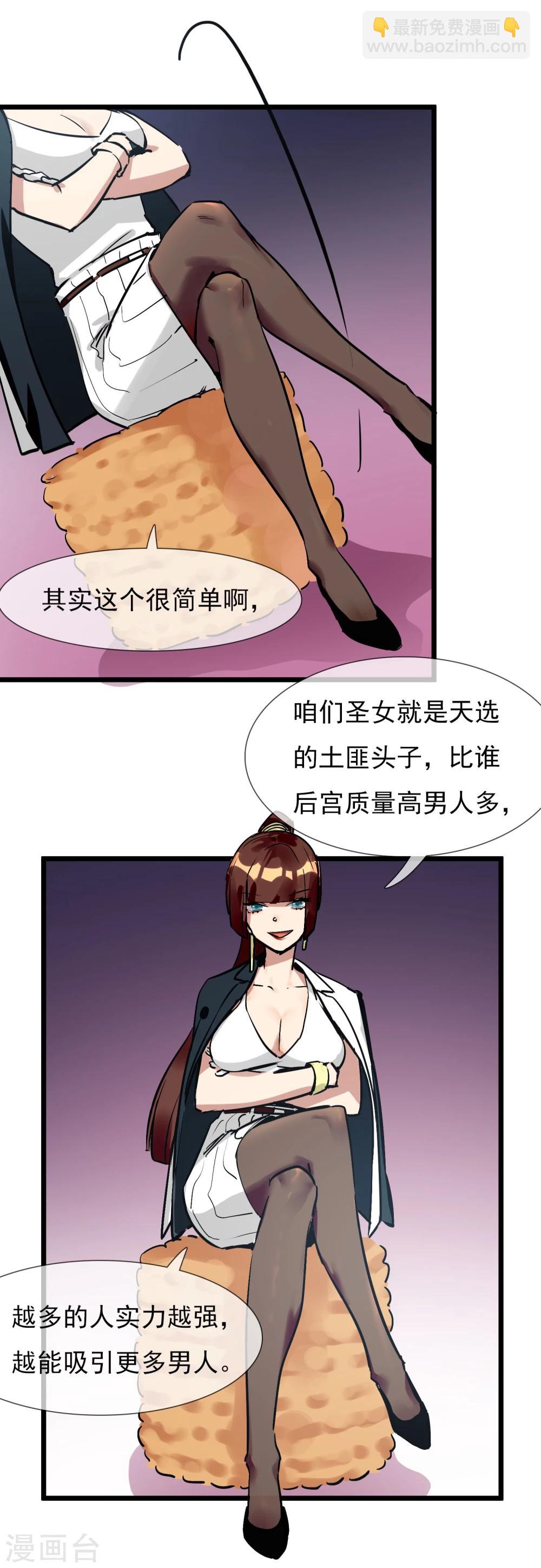 🍚系统教我追男神 第21话 女人之间的较量 第24页